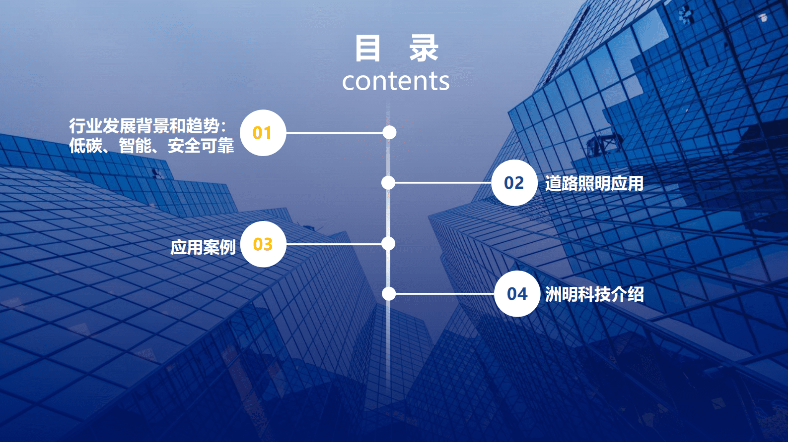 低碳时代的智慧城市道路照明2023洲明 第2页