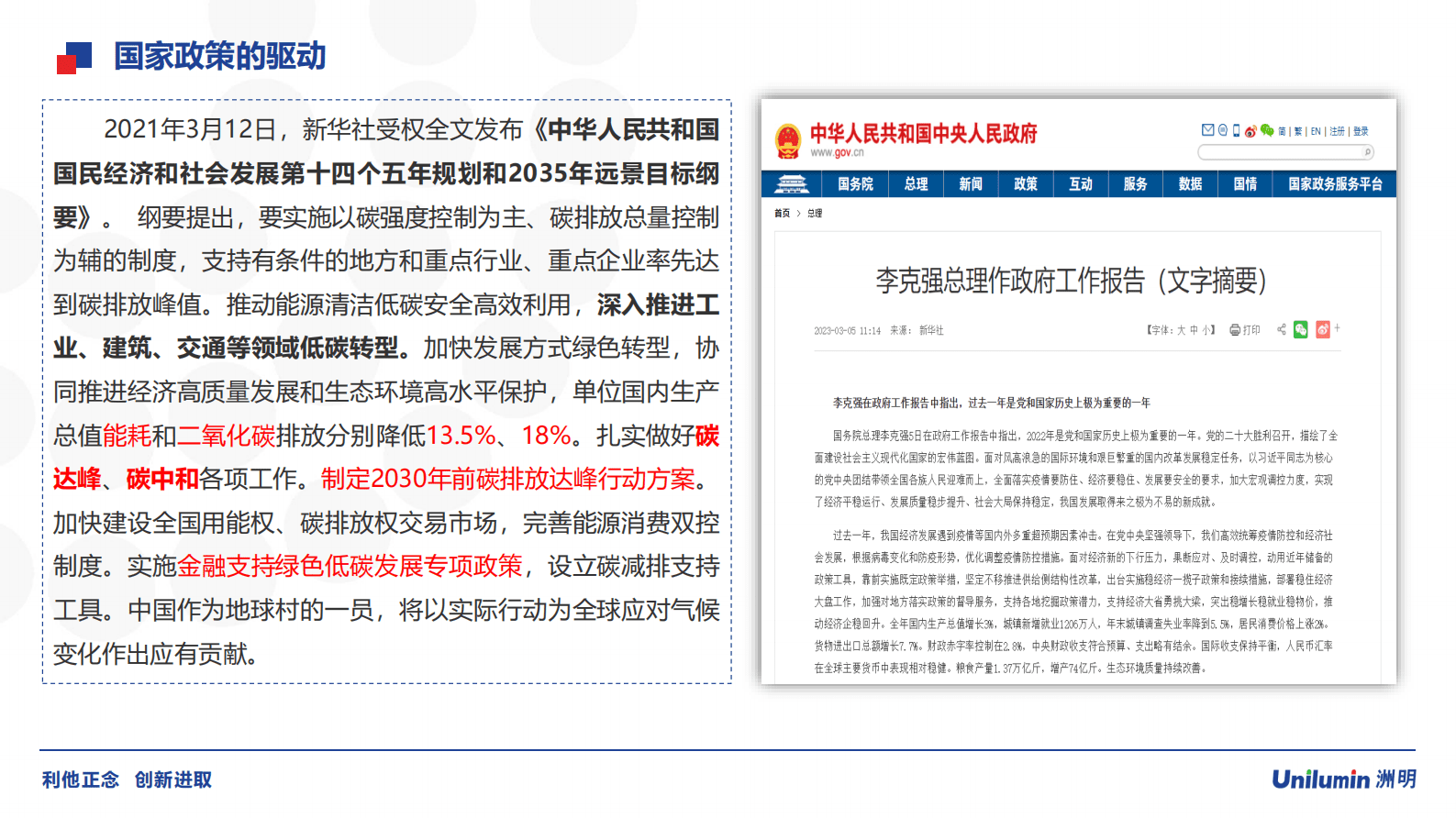 低碳时代的智慧城市道路照明2023洲明 第6页