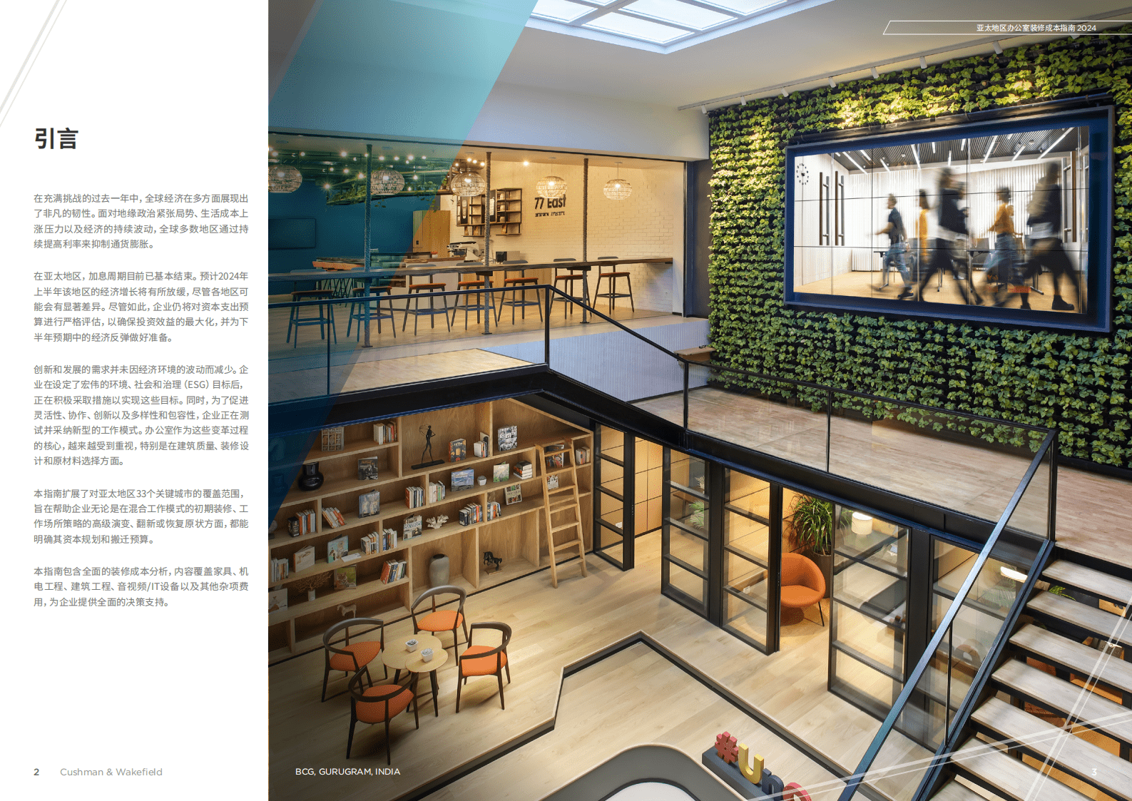 戴德梁行：2024年亚太区办公空间装修成本指南报告 第2页