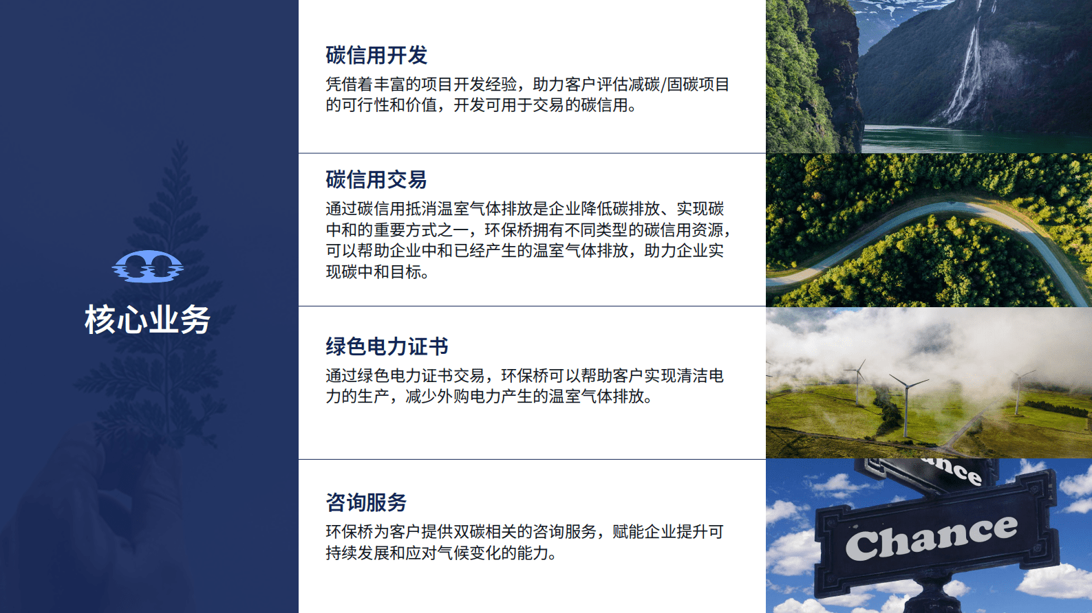 环保桥：中国绿证绿电政策解读、应用场景与企业机遇 第2页
