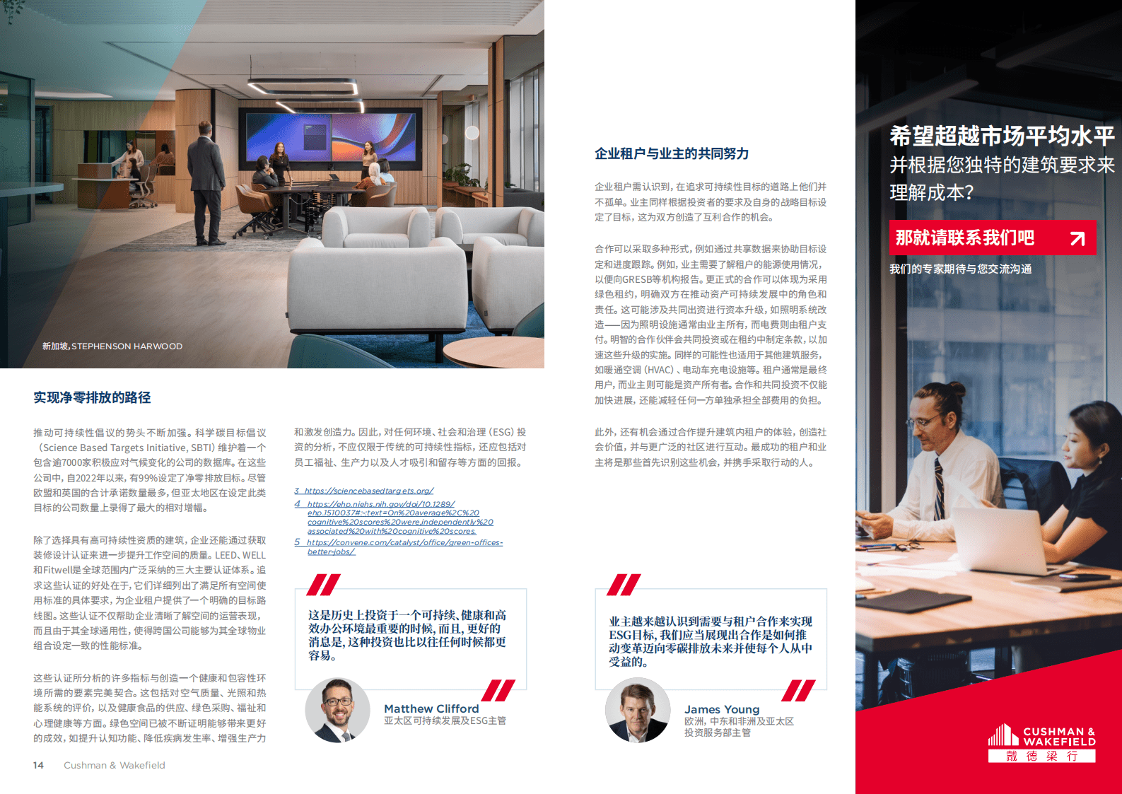戴德梁行：2024年亚太区办公空间装修成本指南报告 第8页
