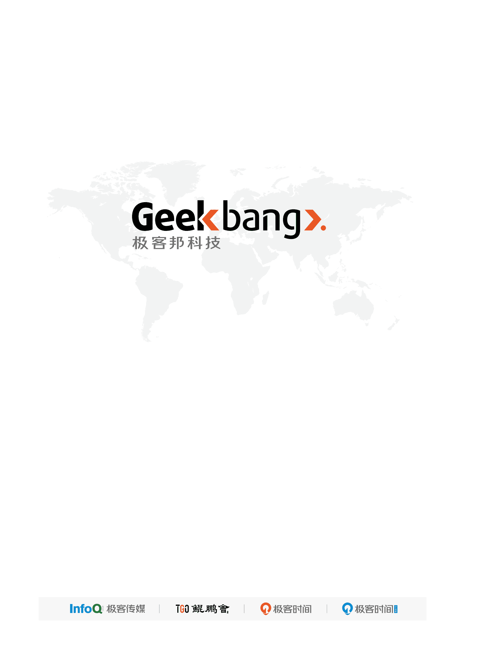 极客邦科技：大模型领航者AIGC实践案例集锦（第一期） 第2页
