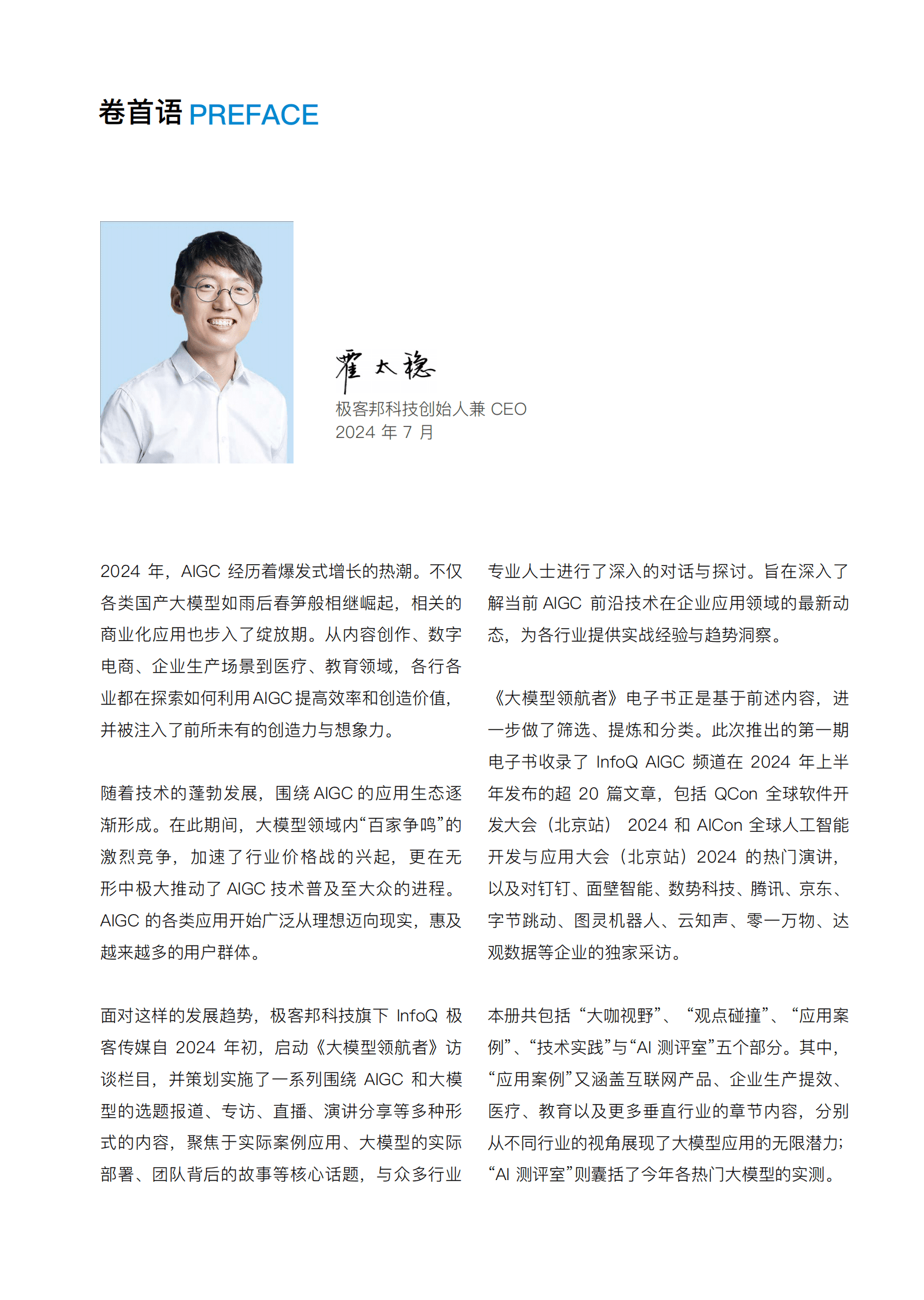 极客邦科技：大模型领航者AIGC实践案例集锦（第一期） 第3页