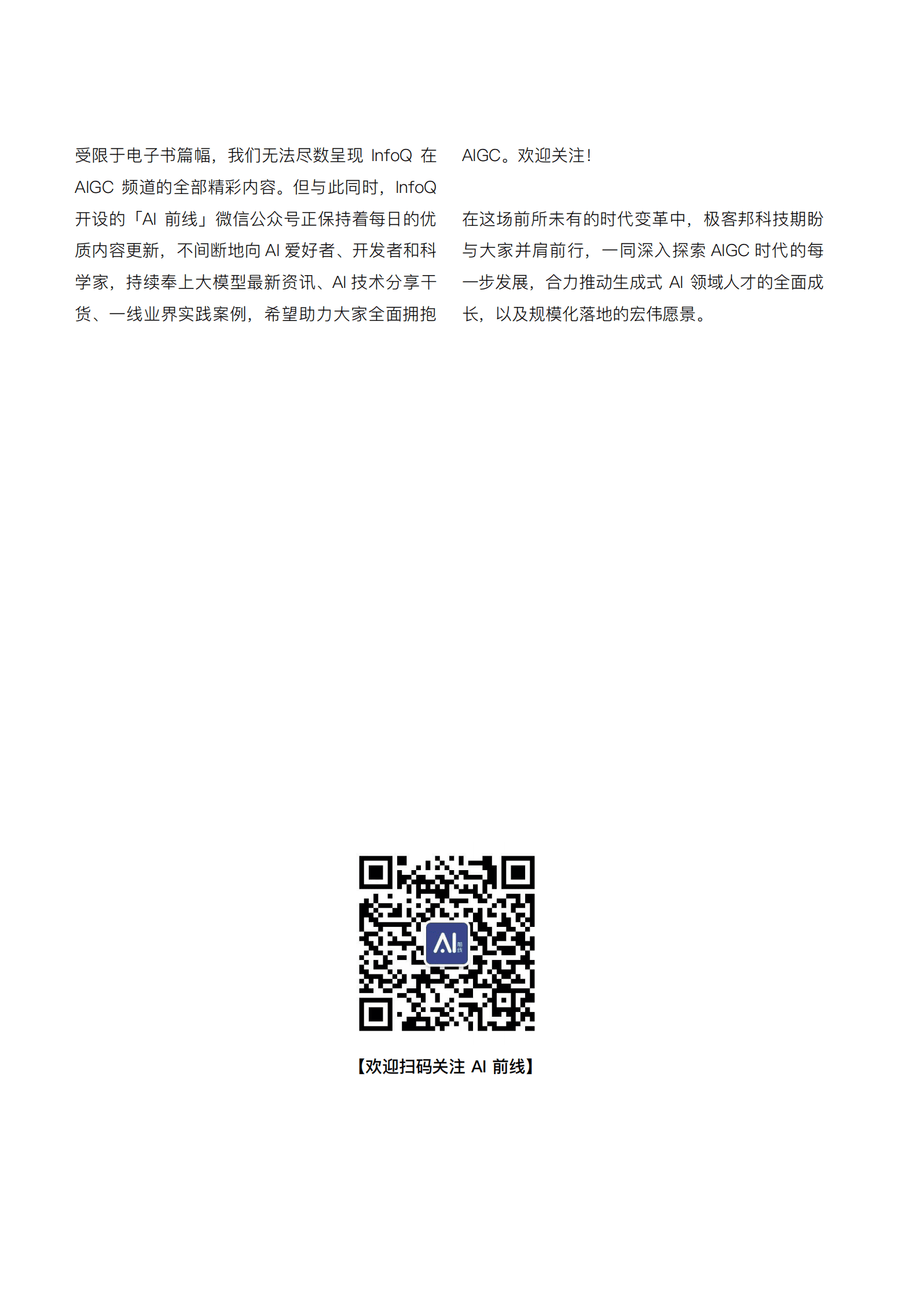极客邦科技：大模型领航者AIGC实践案例集锦（第一期） 第4页