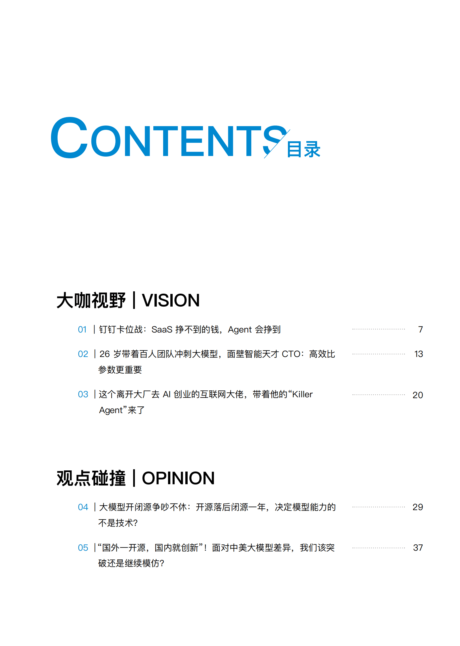极客邦科技：大模型领航者AIGC实践案例集锦（第一期） 第5页