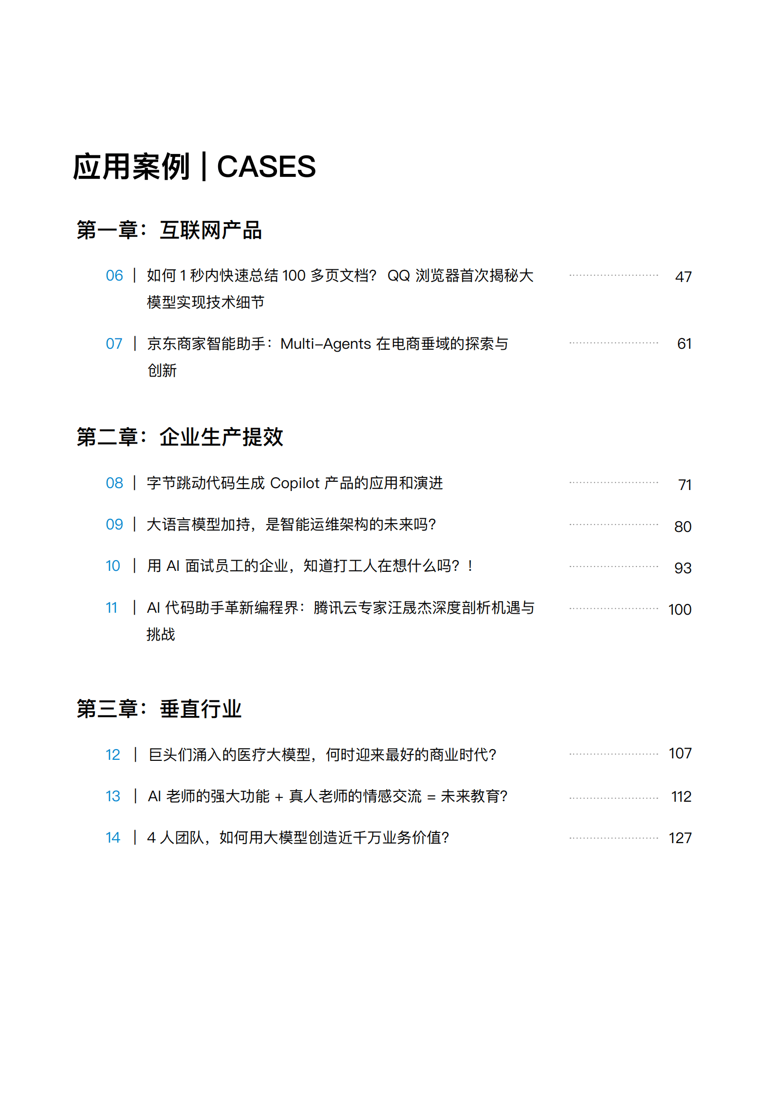 极客邦科技：大模型领航者AIGC实践案例集锦（第一期） 第6页