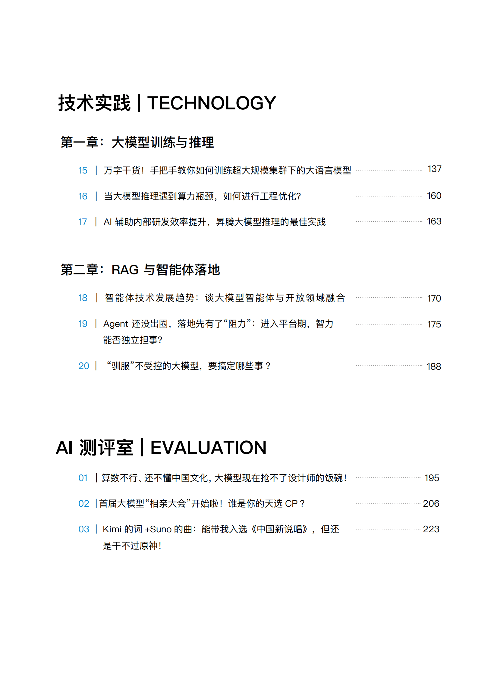 极客邦科技：大模型领航者AIGC实践案例集锦（第一期） 第7页