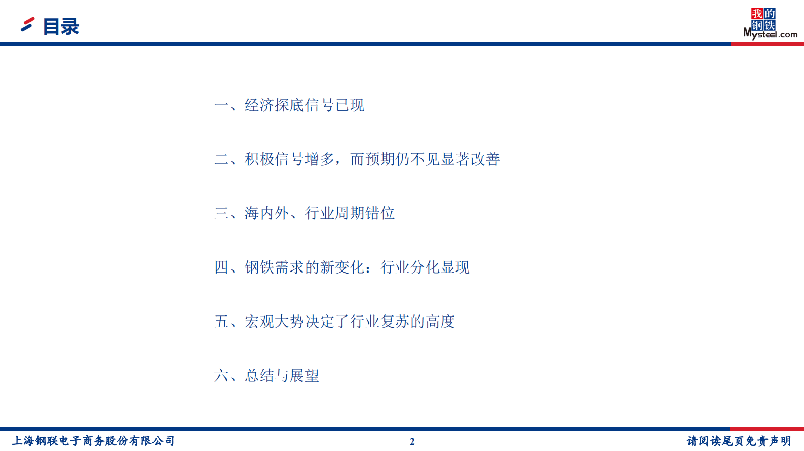 李爽：2024年管网基建投资及大宗商品市场展望 第2页
