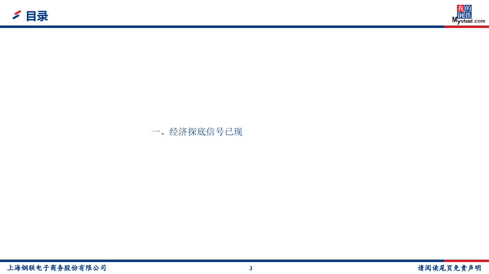 李爽：2024年管网基建投资及大宗商品市场展望 第3页