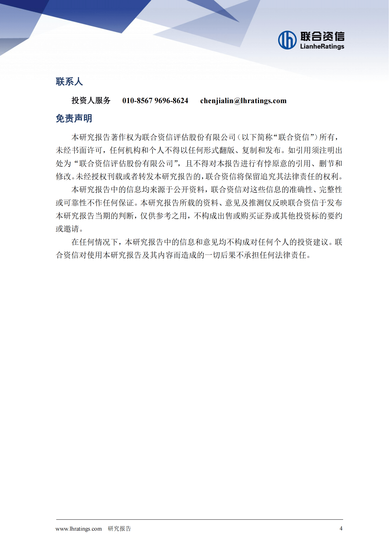 联合资信：2024年公共设施管理与服务行业分析报告 第5页