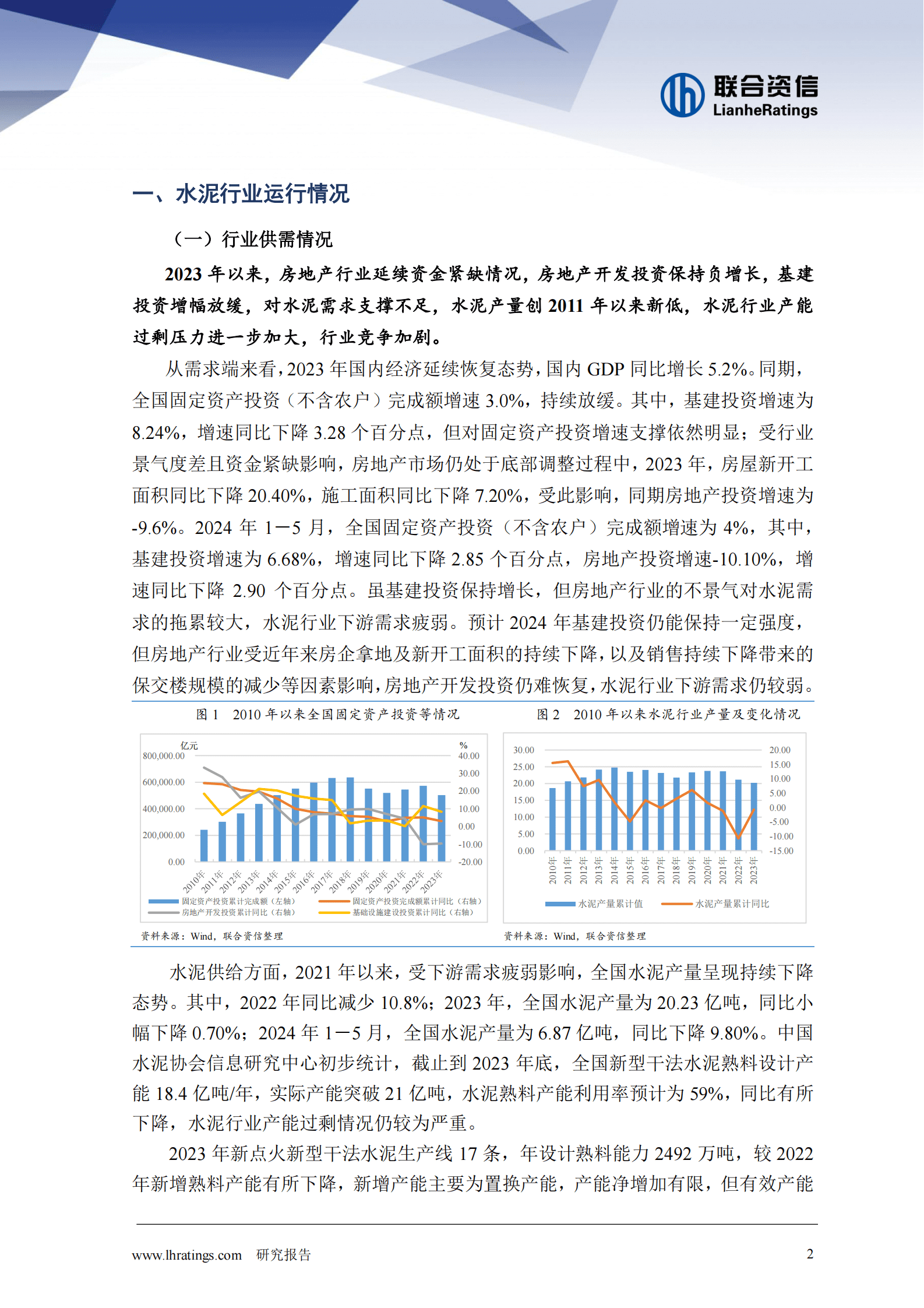 联合资信：2024年一季度水泥行业分析报告 第2页