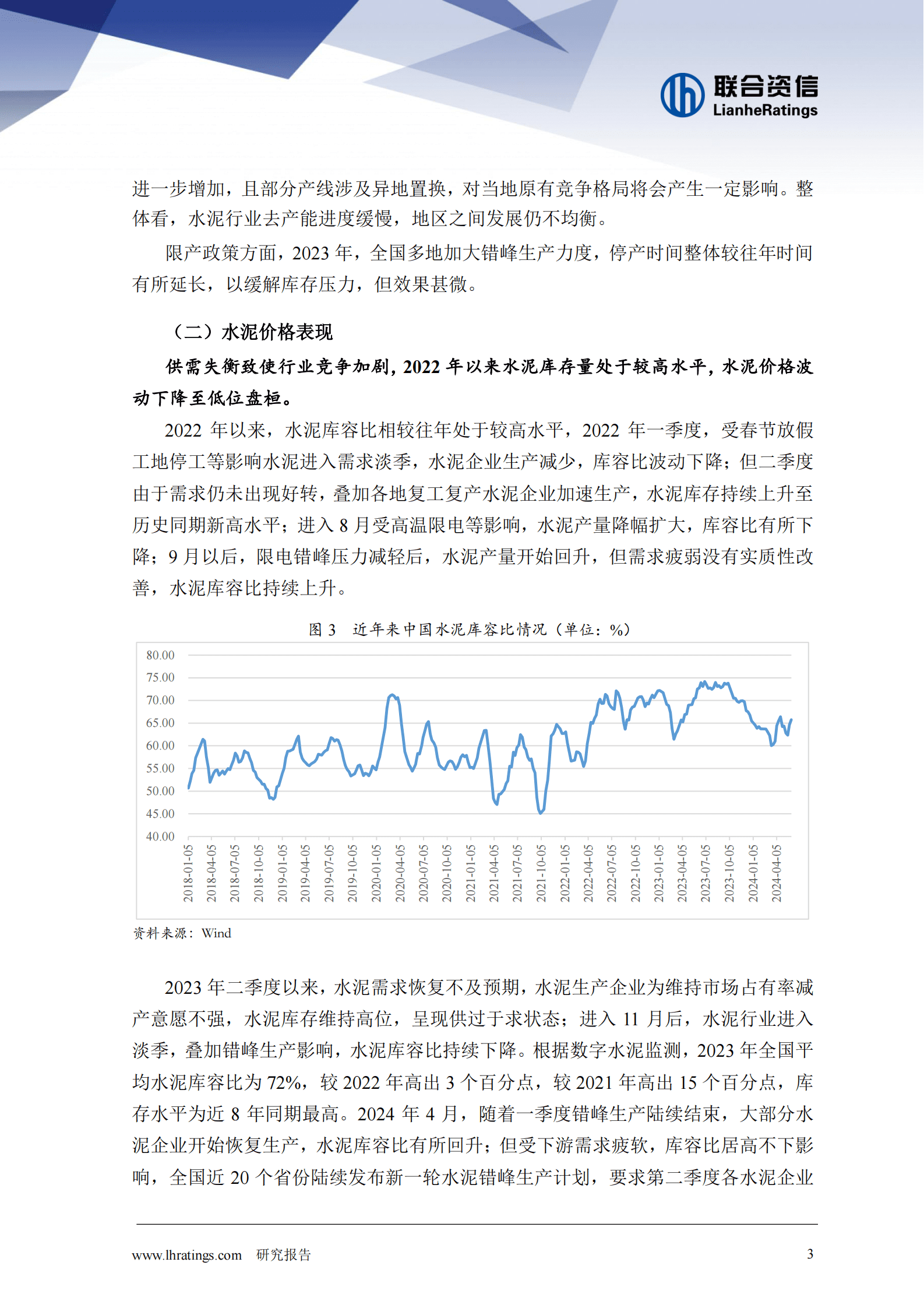 联合资信：2024年一季度水泥行业分析报告 第3页