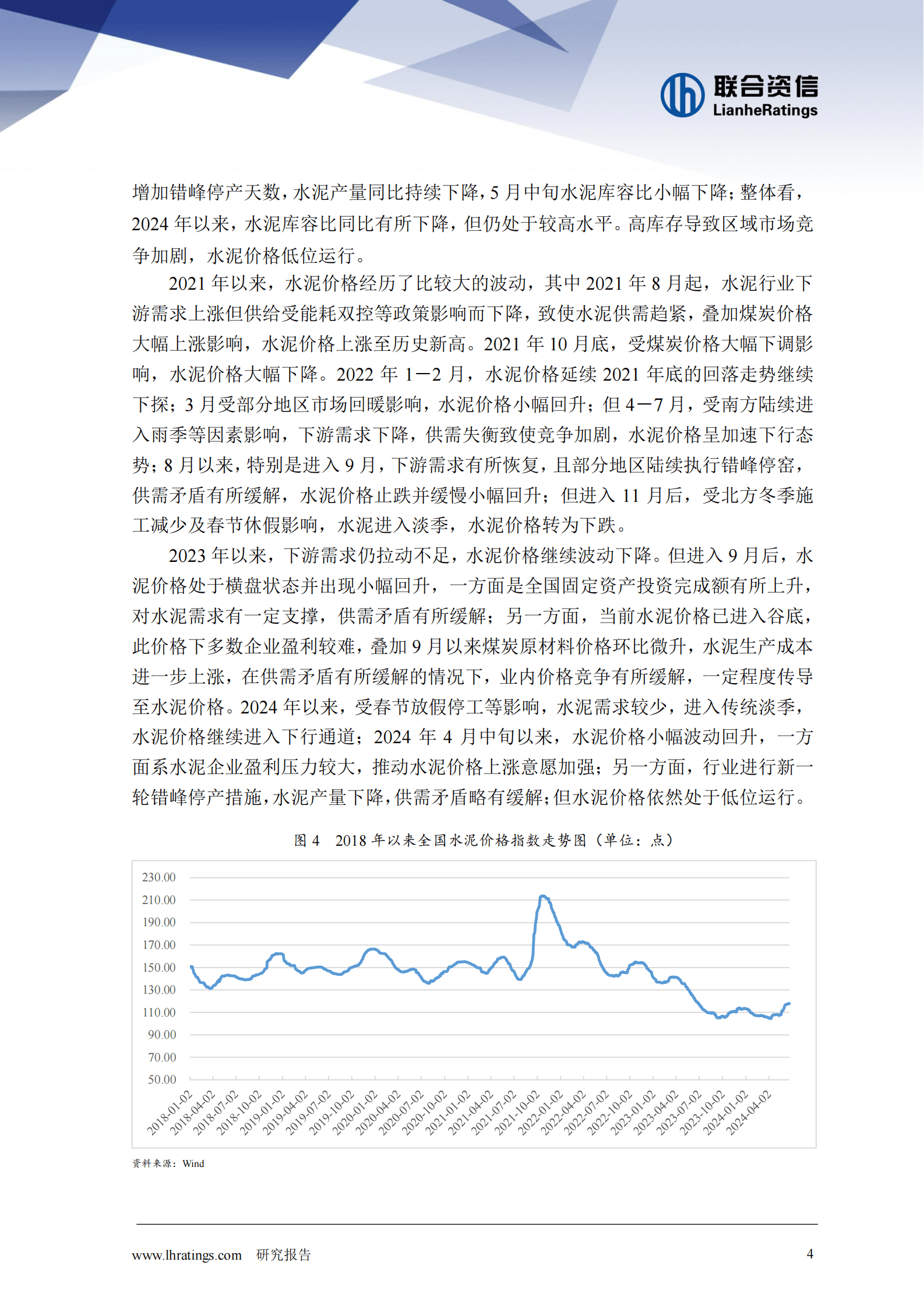 联合资信：2024年一季度水泥行业分析报告 第4页