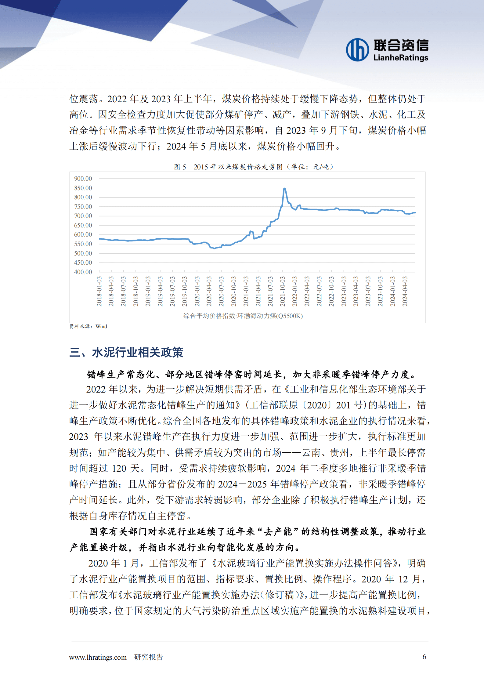 联合资信：2024年一季度水泥行业分析报告 第6页
