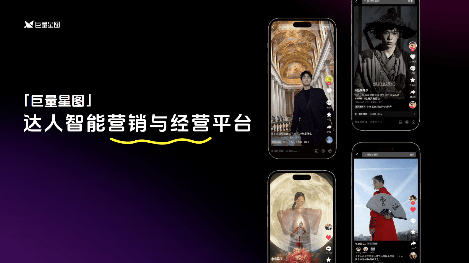 巨量星图：2024巨量星图营销通案 第8页
