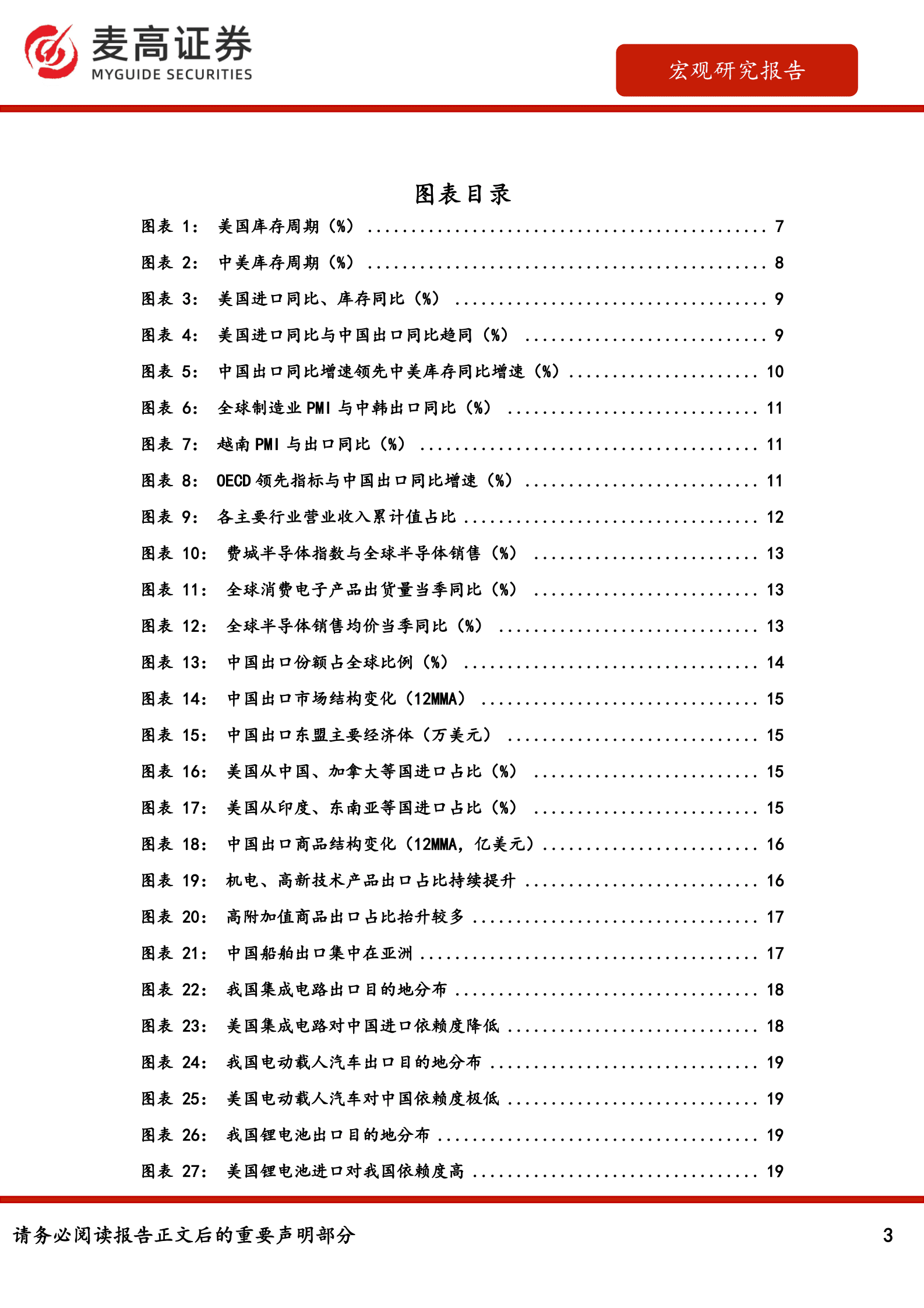 麦高证券：中国经济发展的新驱动：从出口到出海 第3页