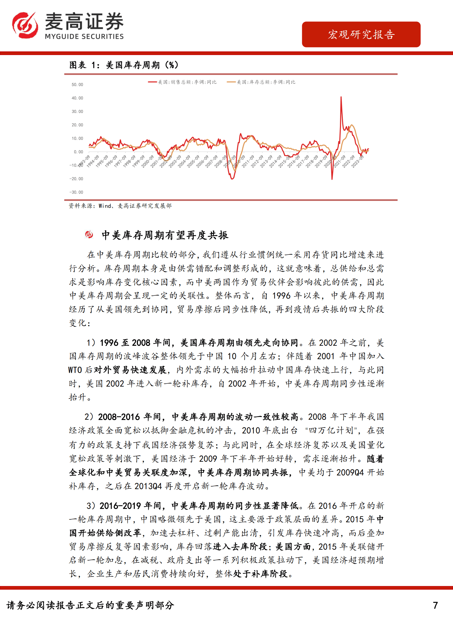 麦高证券：中国经济发展的新驱动：从出口到出海 第7页