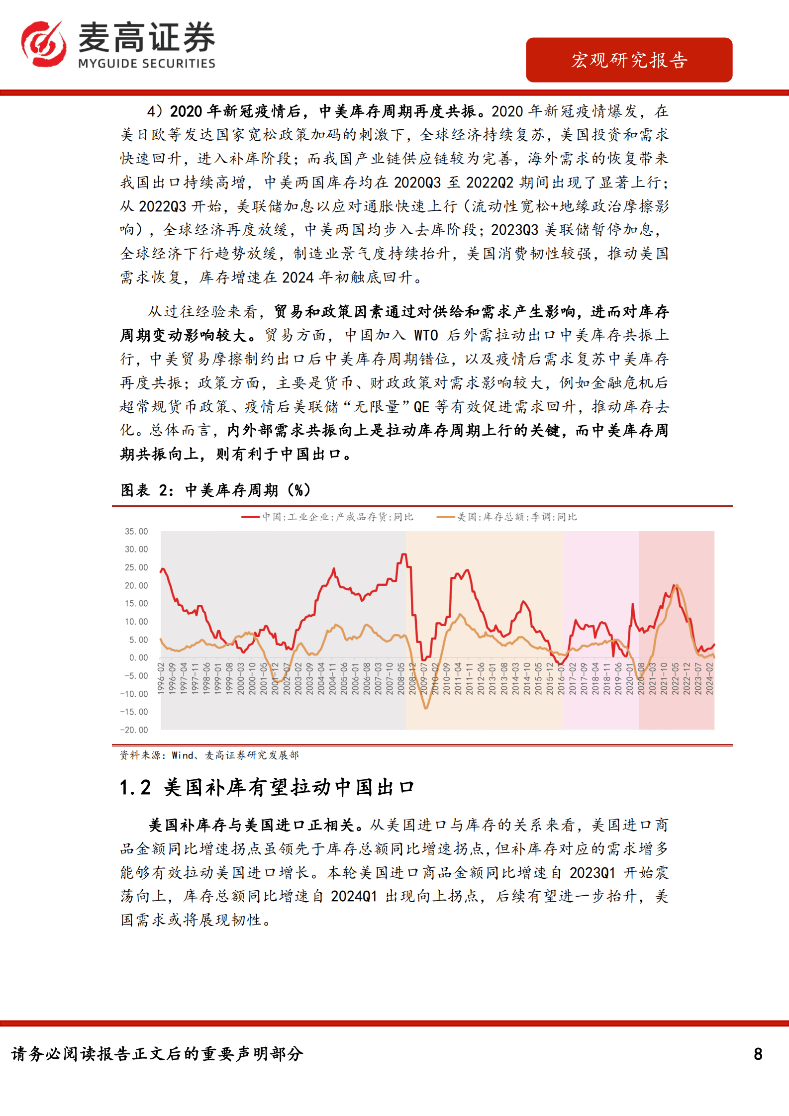 麦高证券：中国经济发展的新驱动：从出口到出海 第8页