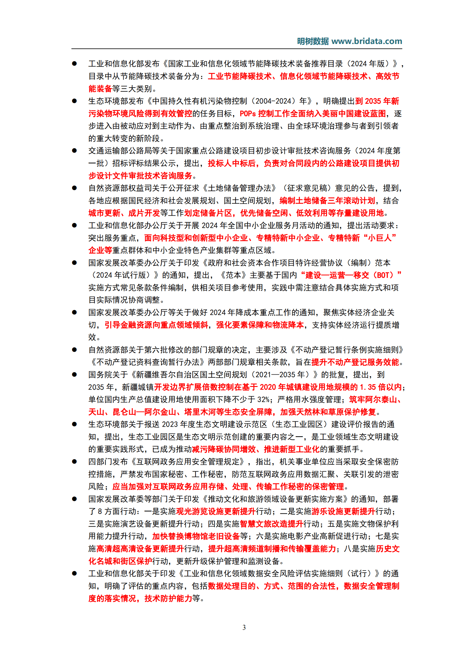 明树数据：2024年5月基建领域政策动态 第6页