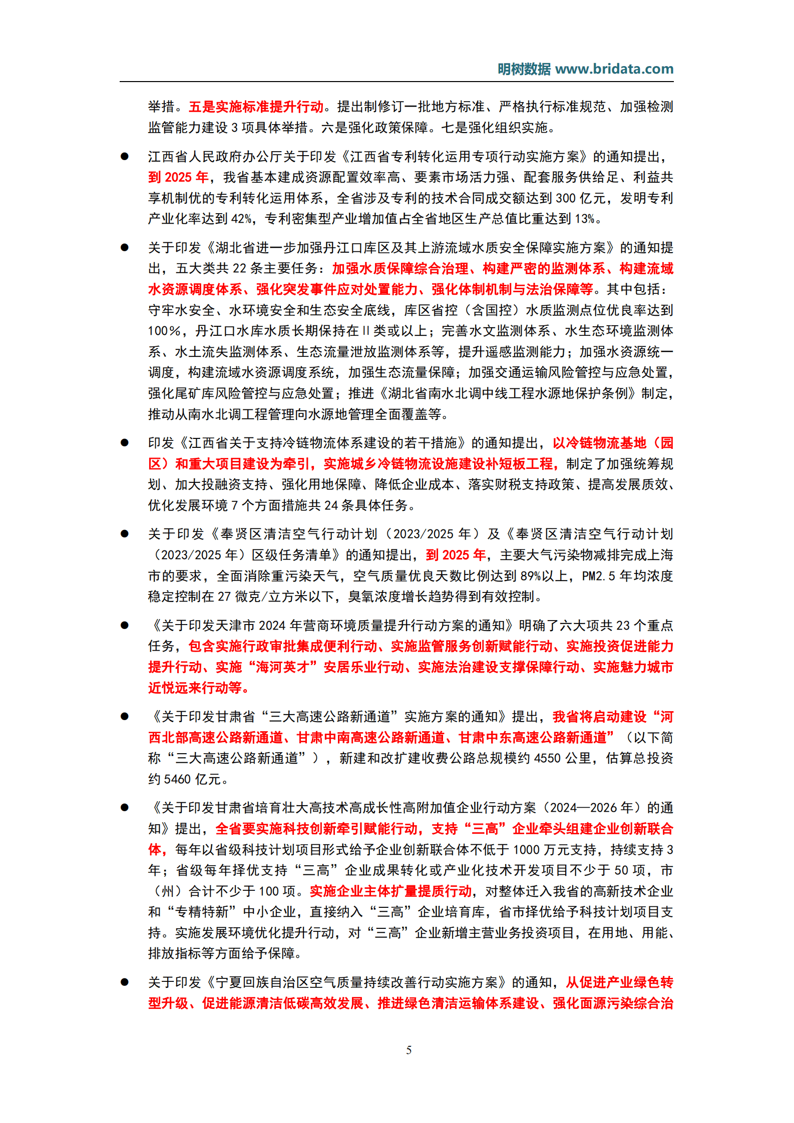 明树数据：2024年5月基建领域政策动态 第8页