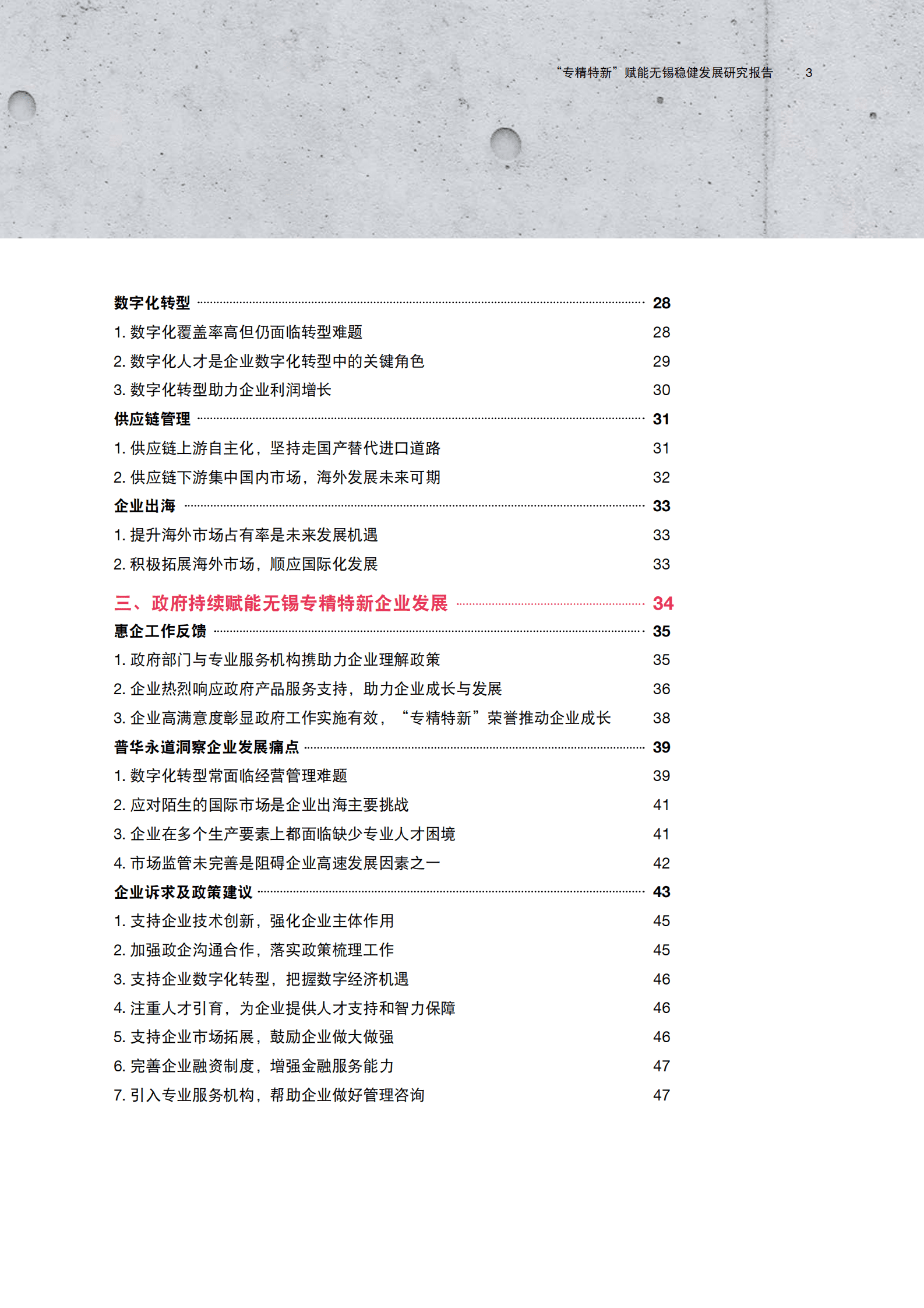普华永道：2024无锡“专精特新”洞察报告：质创驱动新引擎报告 第3页