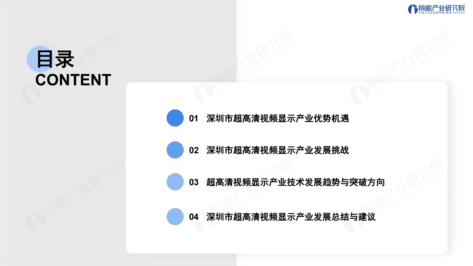 前瞻：深圳&ldquo;20+8&rdquo;之超高清视频显示产业&mdash;&mdash;前景机遇与技术趋势探析 第2页
