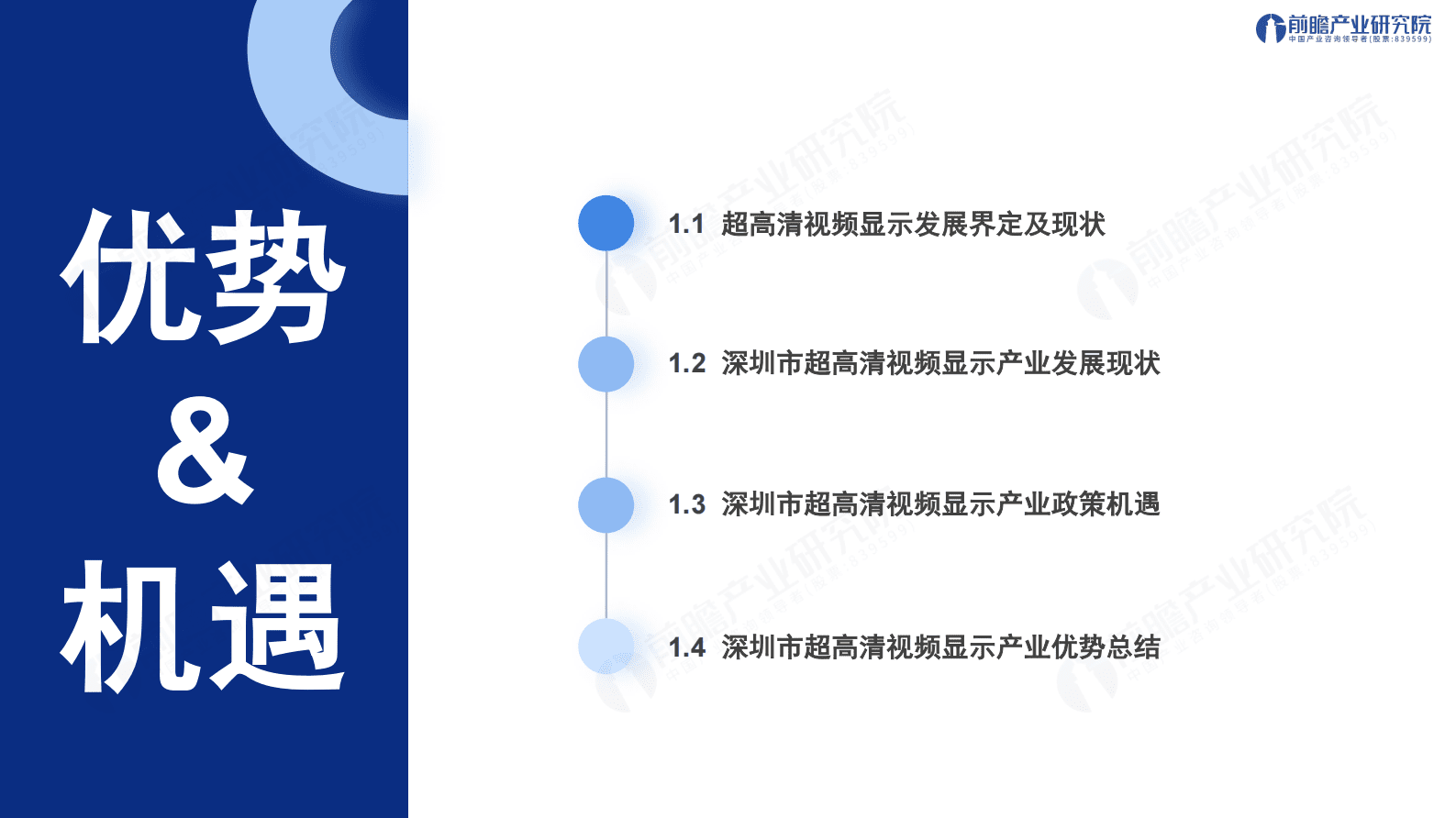 前瞻：深圳&ldquo;20+8&rdquo;之超高清视频显示产业&mdash;&mdash;前景机遇与技术趋势探析 第3页