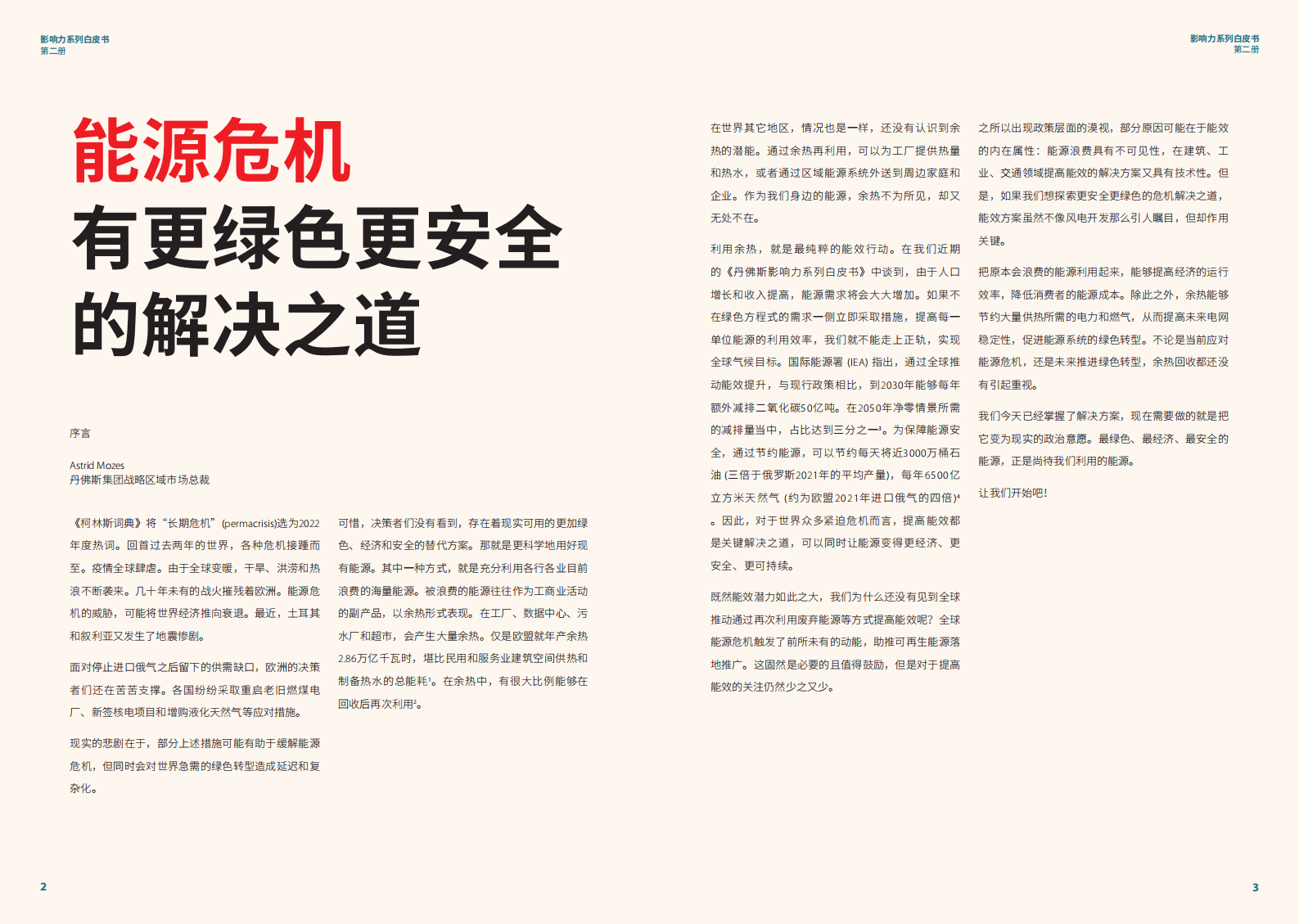 全球存量最大的待开发能源：余热 第2页
