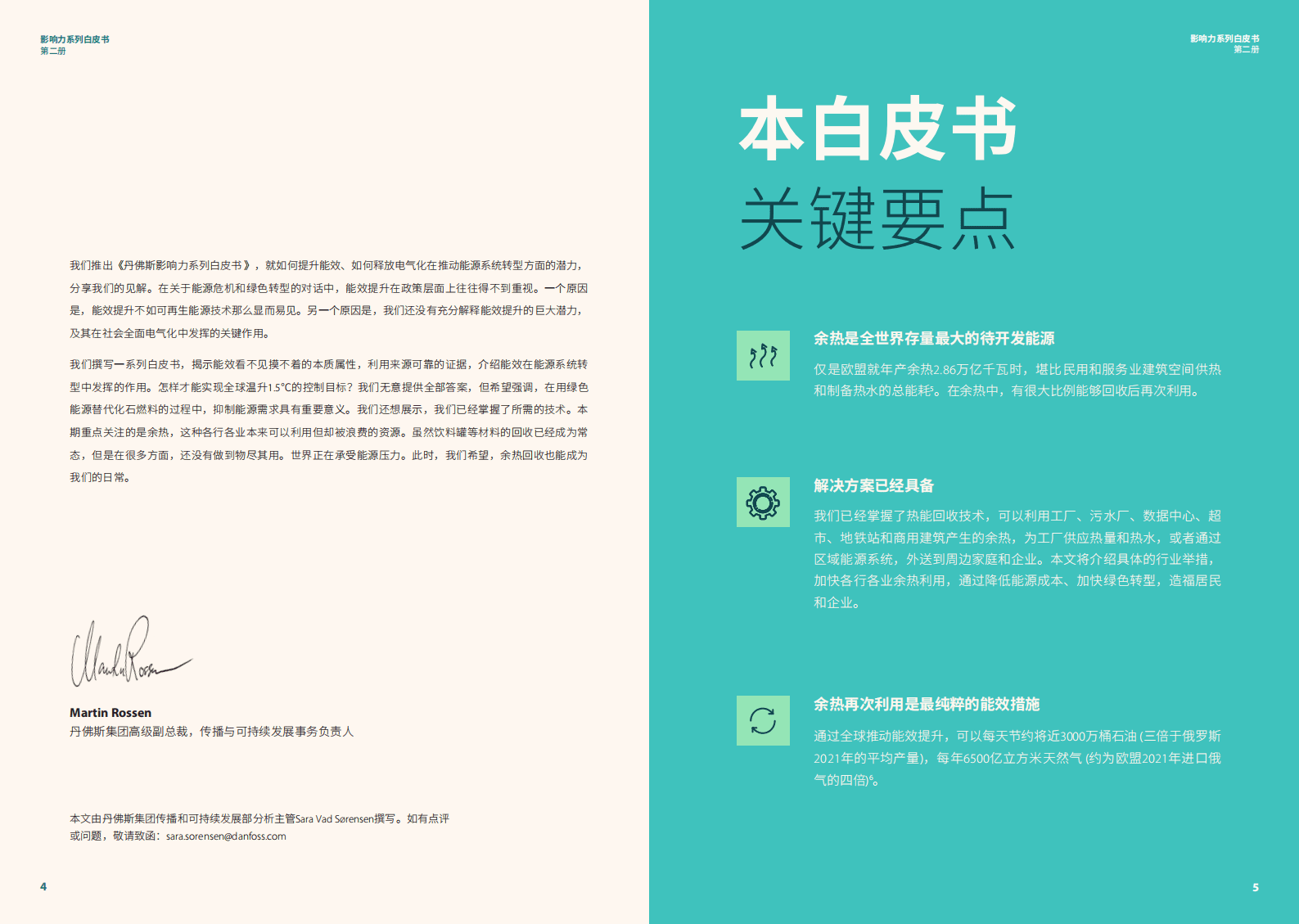 全球存量最大的待开发能源：余热 第3页
