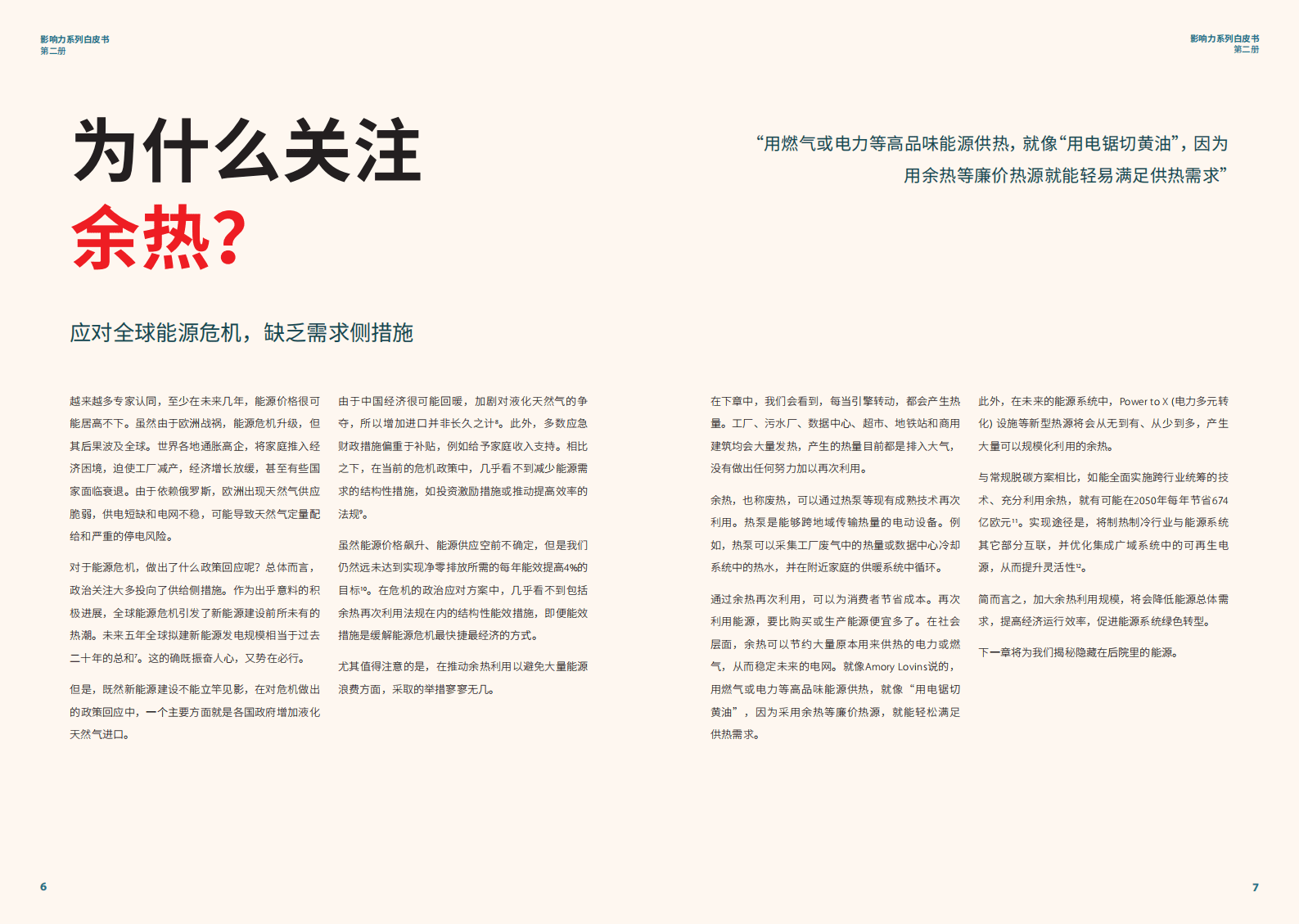 全球存量最大的待开发能源：余热 第4页