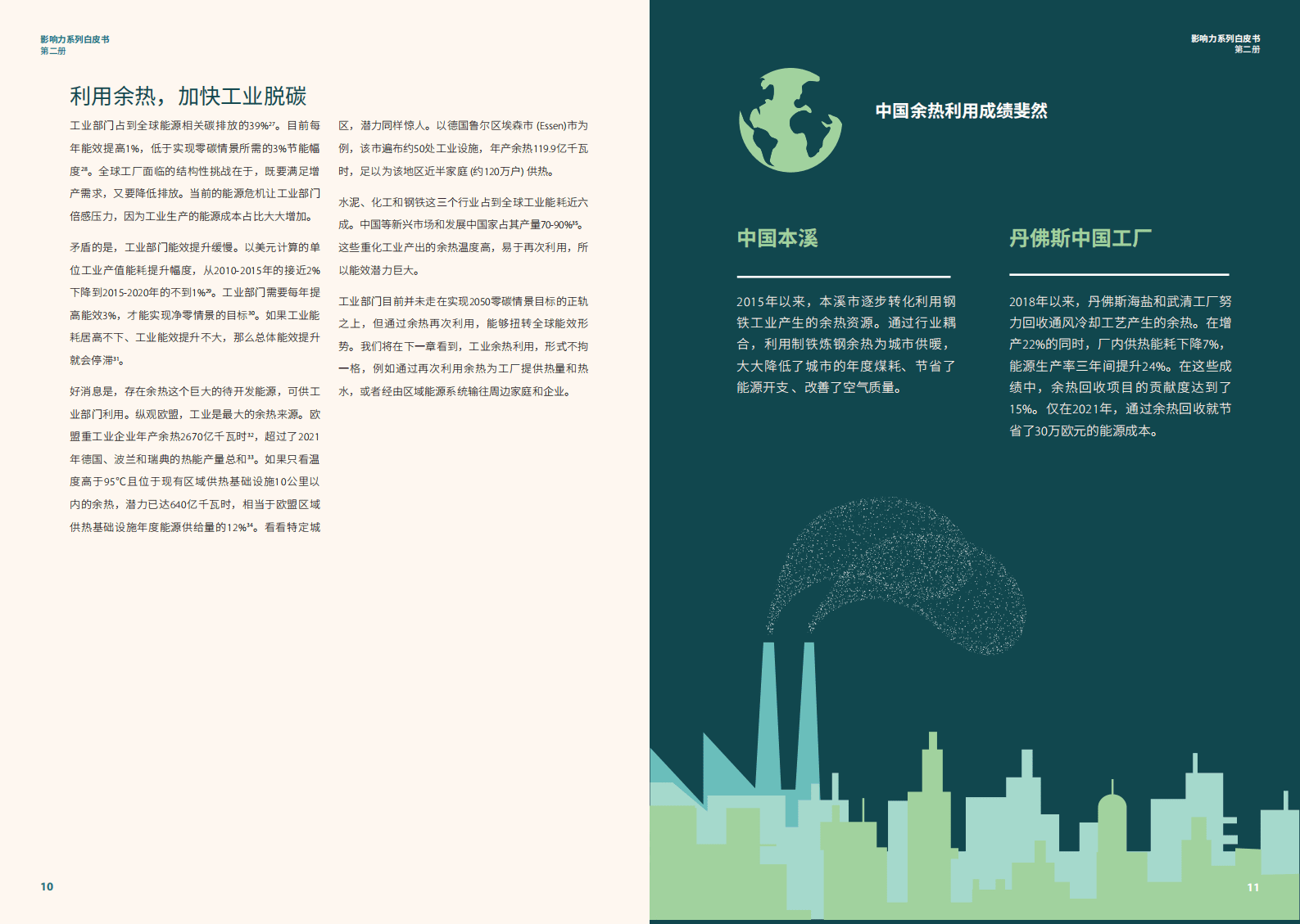 全球存量最大的待开发能源：余热 第6页