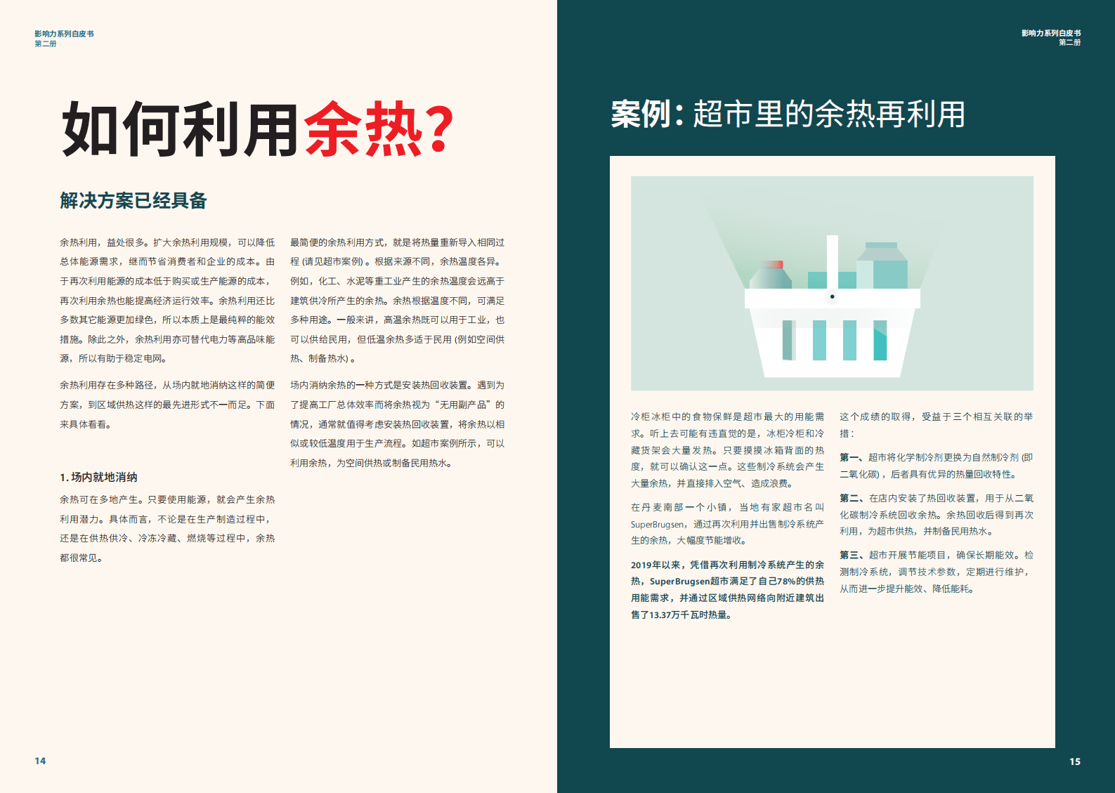 全球存量最大的待开发能源：余热 第8页