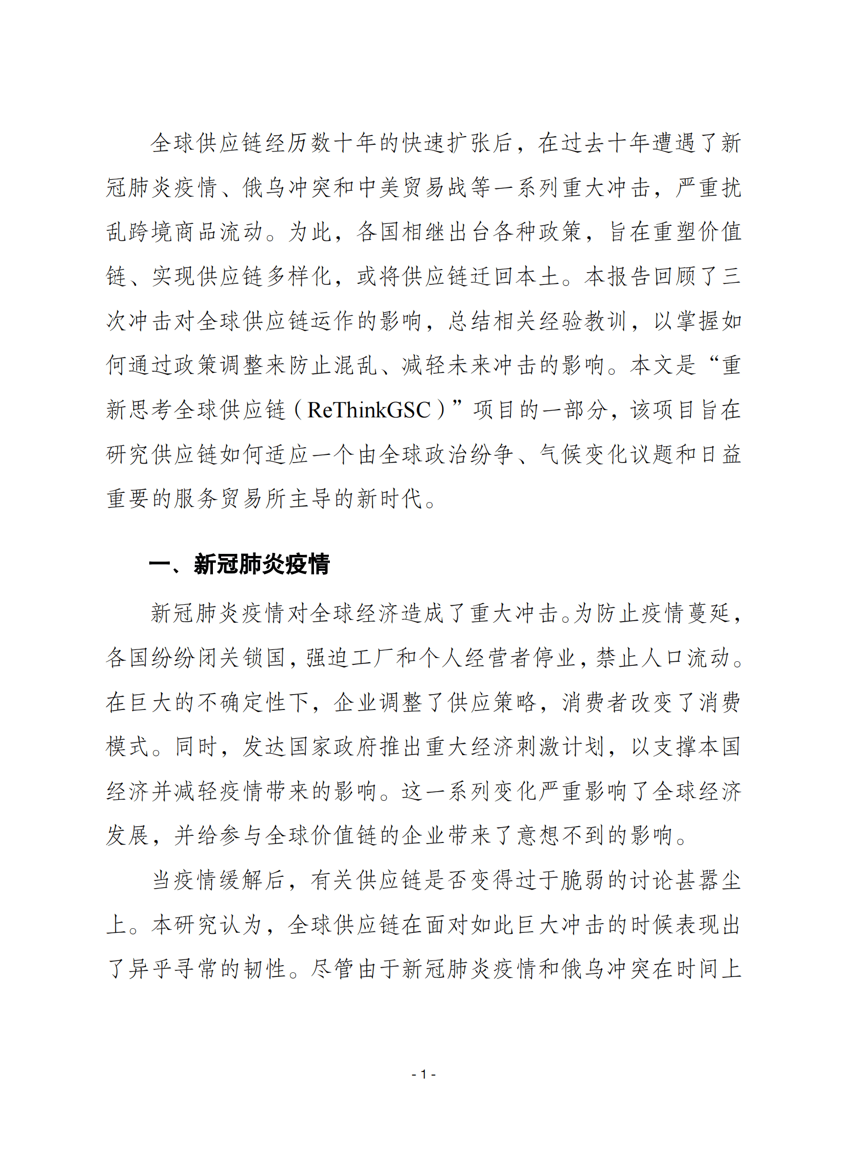 赛迪译丛：2024年第22期（总第648期）：全球供应链：十年混乱带来的教训 第2页