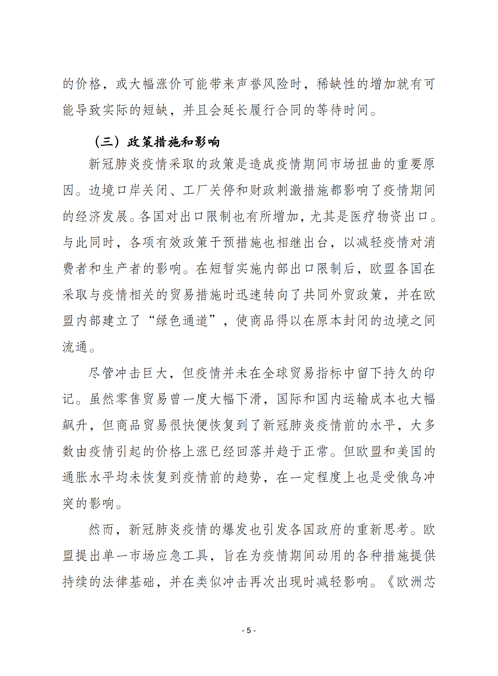 赛迪译丛：2024年第22期（总第648期）：全球供应链：十年混乱带来的教训 第6页