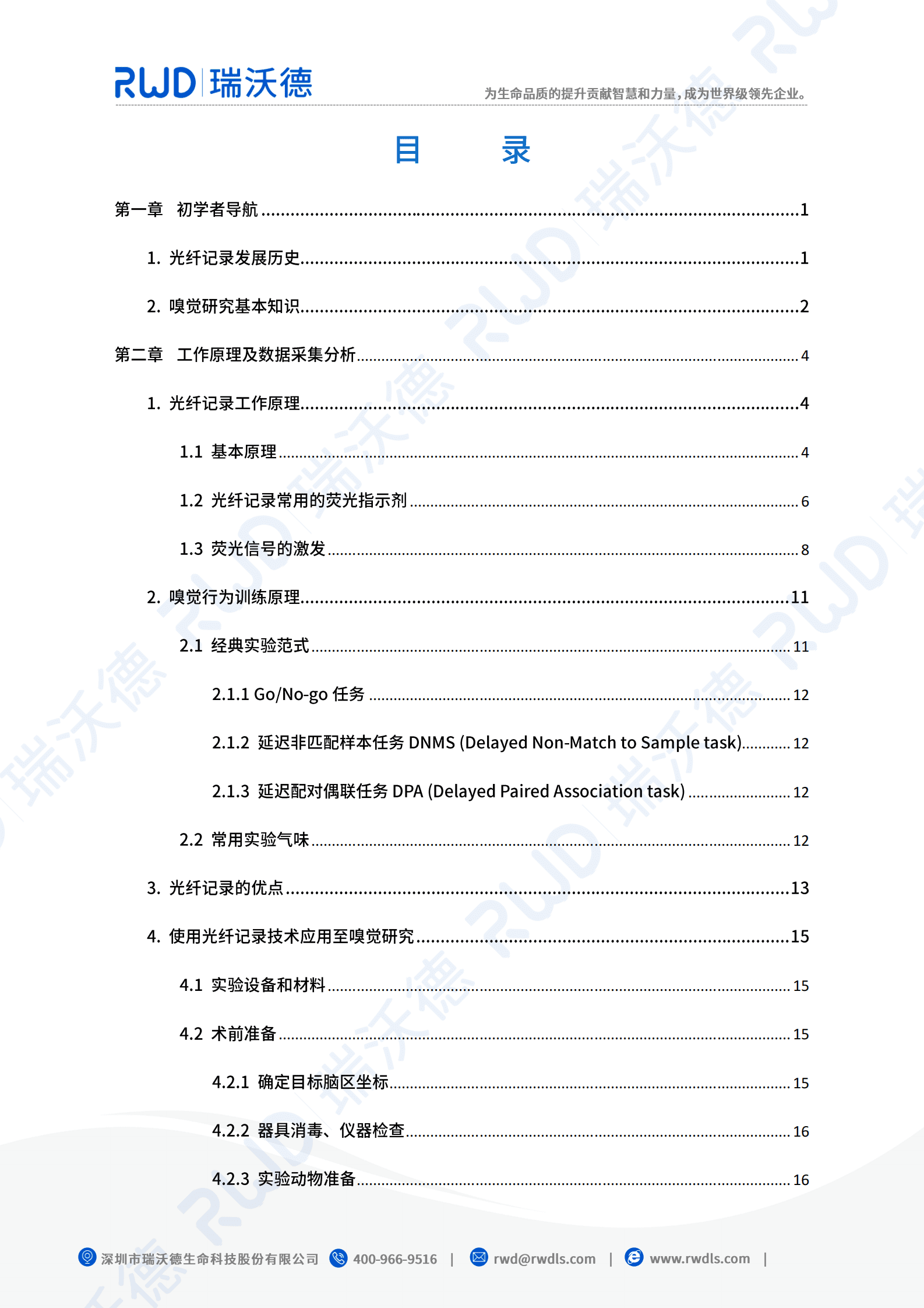 瑞沃德：光纤记录嗅觉研究应用白皮书 第2页