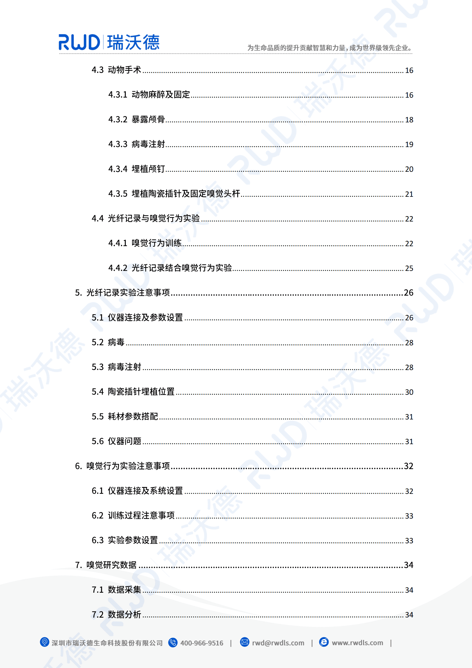 瑞沃德：光纤记录嗅觉研究应用白皮书 第3页