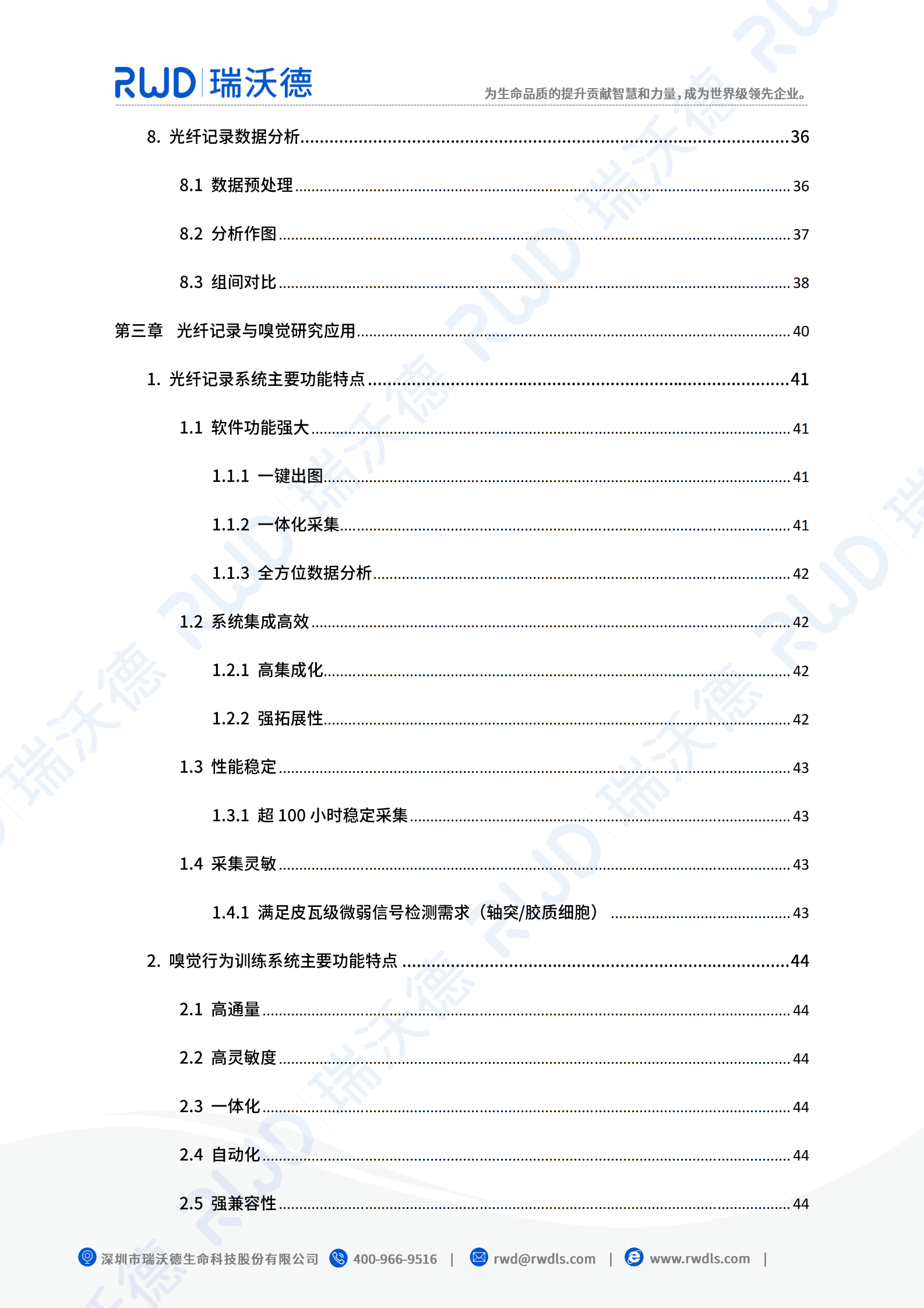 瑞沃德：光纤记录嗅觉研究应用白皮书 第4页