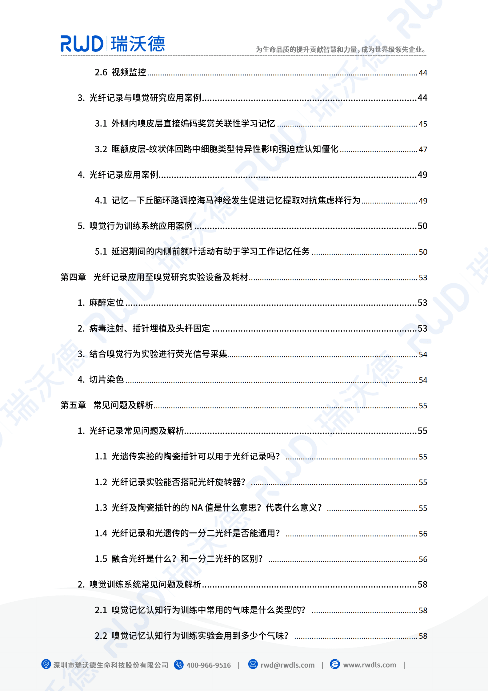 瑞沃德：光纤记录嗅觉研究应用白皮书 第5页