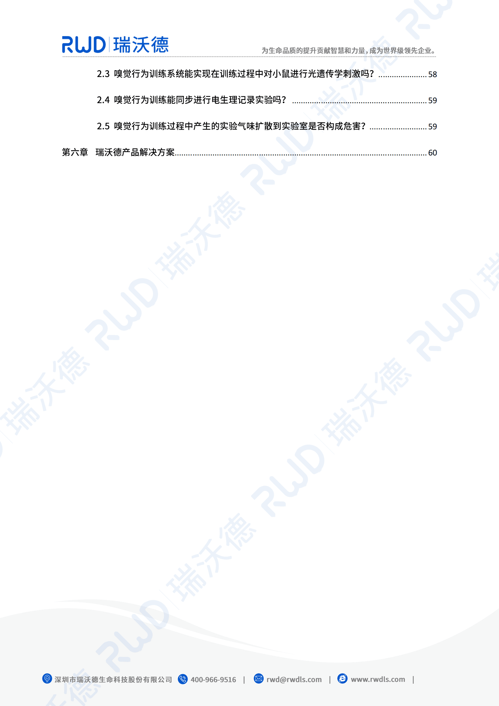 瑞沃德：光纤记录嗅觉研究应用白皮书 第6页