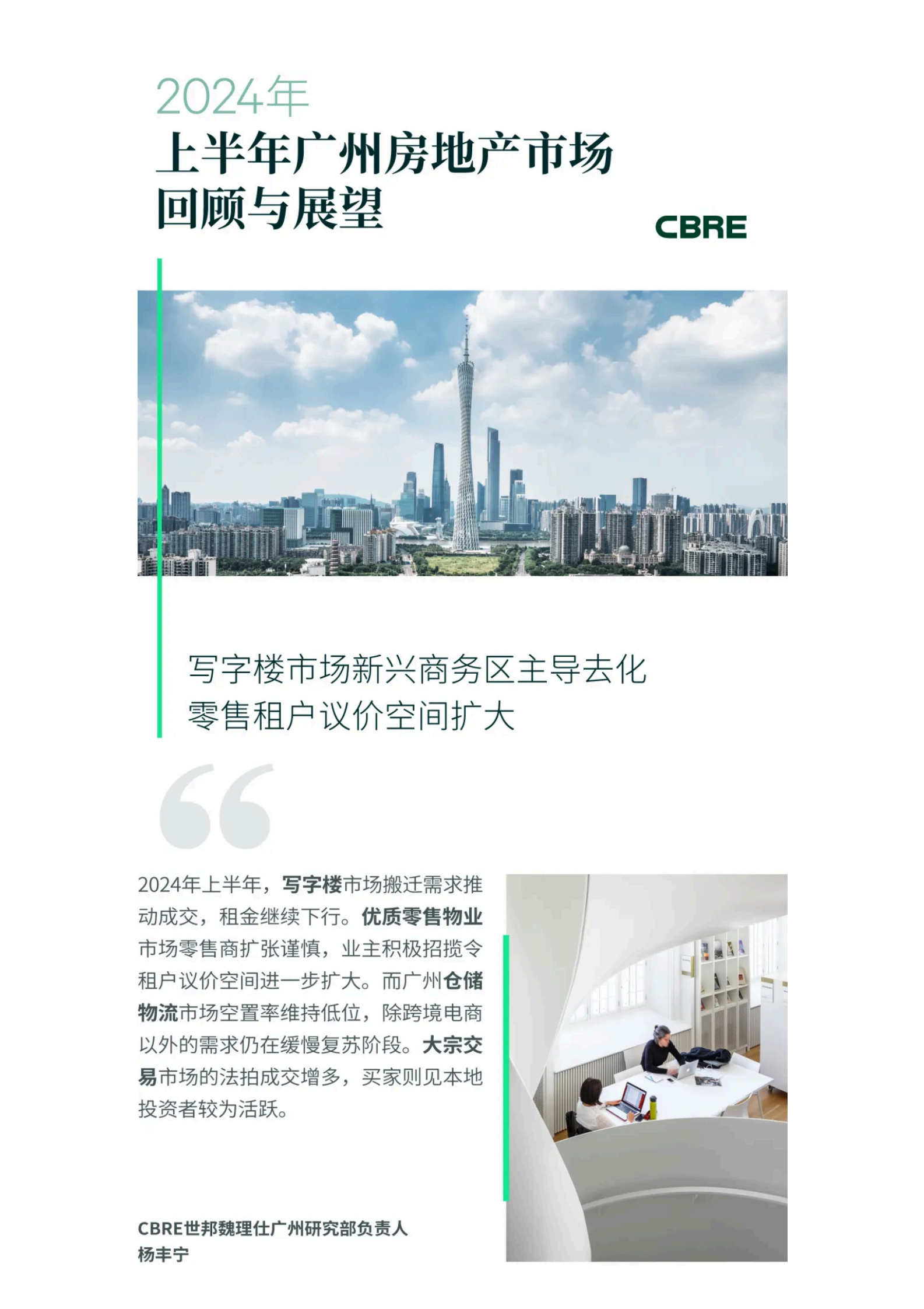 2024年上半年广州房地产市场回顾与展望 第1页