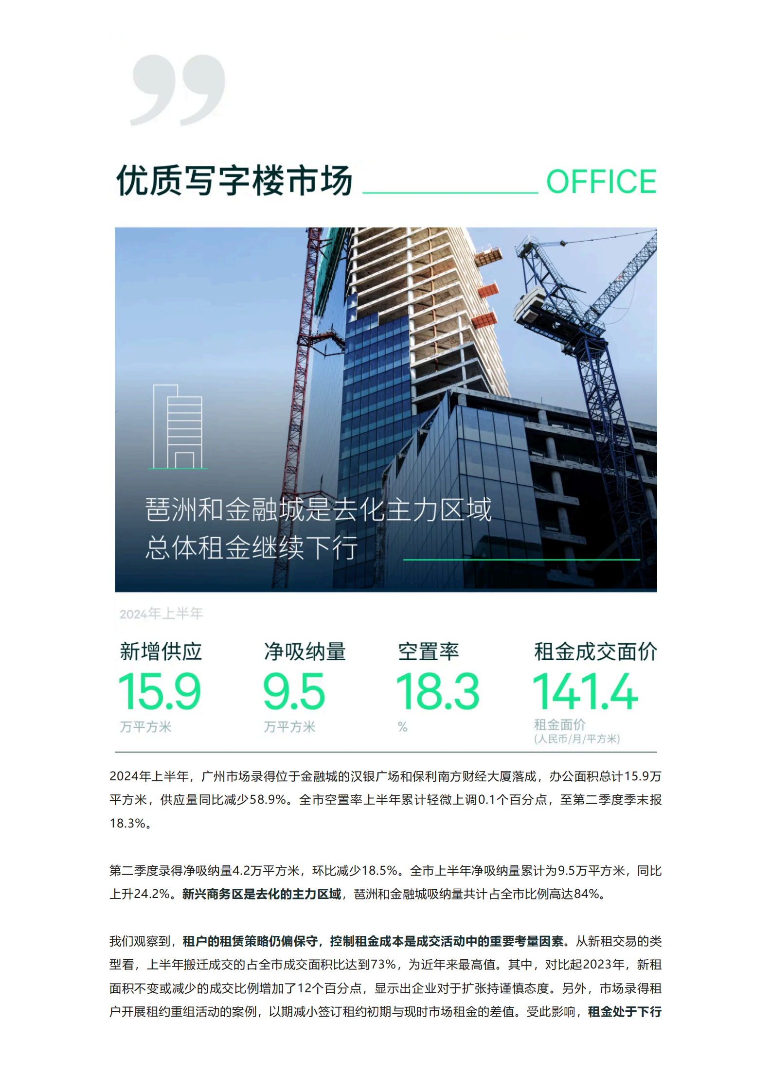 2024年上半年广州房地产市场回顾与展望 第2页