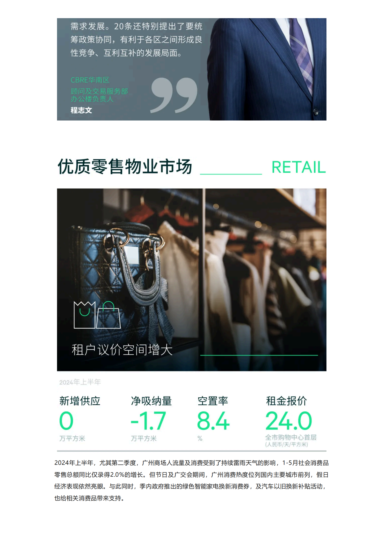 2024年上半年广州房地产市场回顾与展望 第6页