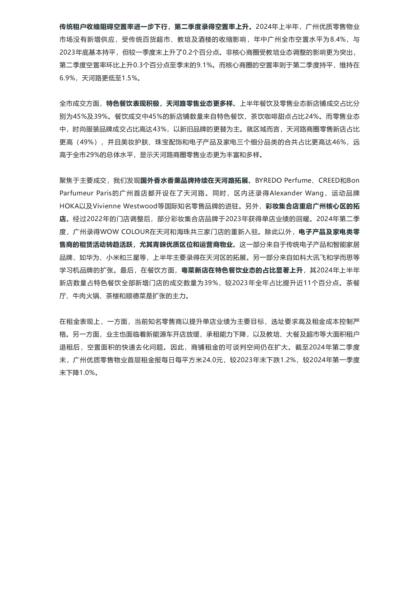 2024年上半年广州房地产市场回顾与展望 第7页