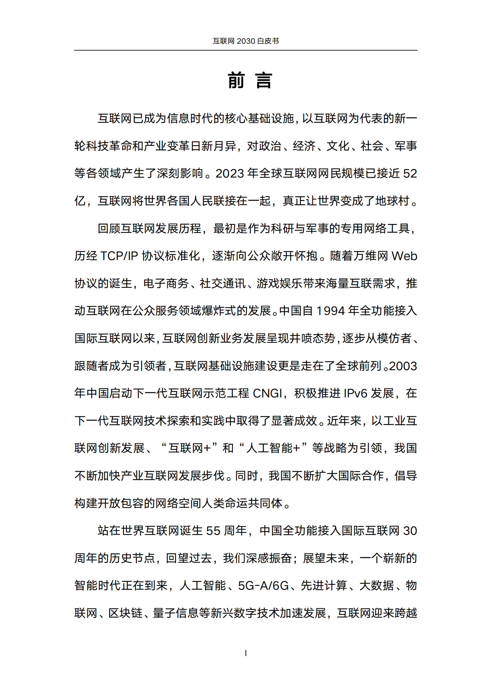 中国联通：互联网2030白皮书 第2页