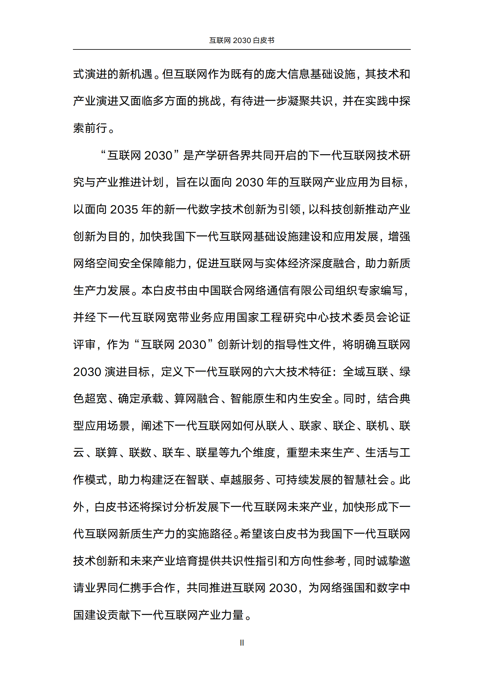 中国联通：互联网2030白皮书 第3页