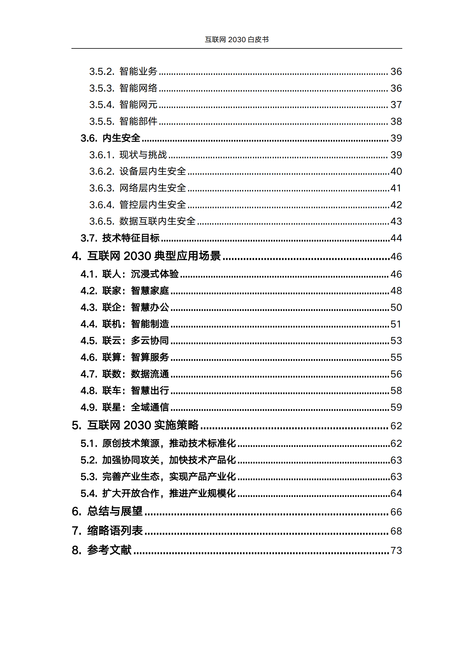 中国联通：互联网2030白皮书 第5页