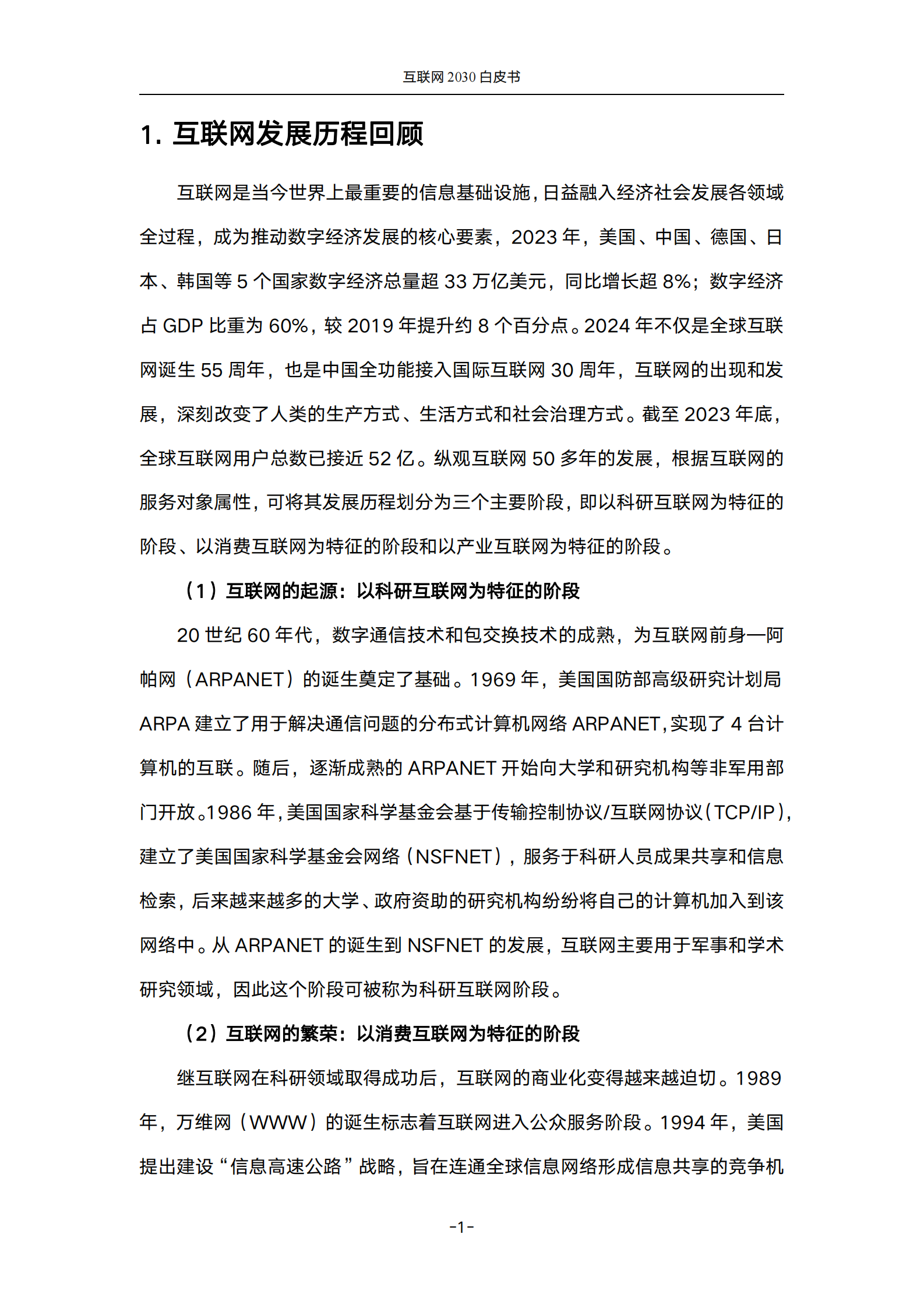 中国联通：互联网2030白皮书 第6页