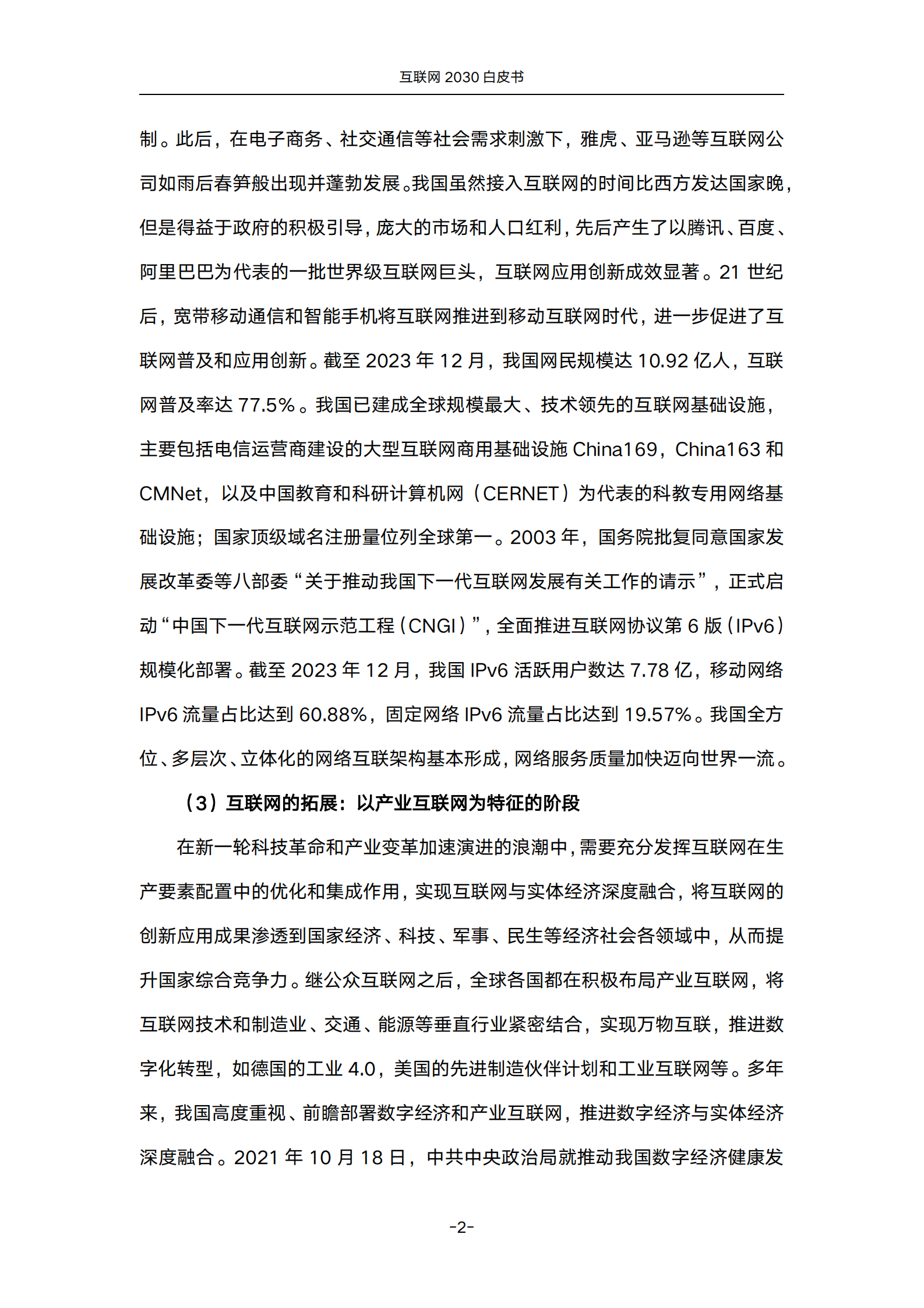 中国联通：互联网2030白皮书 第7页