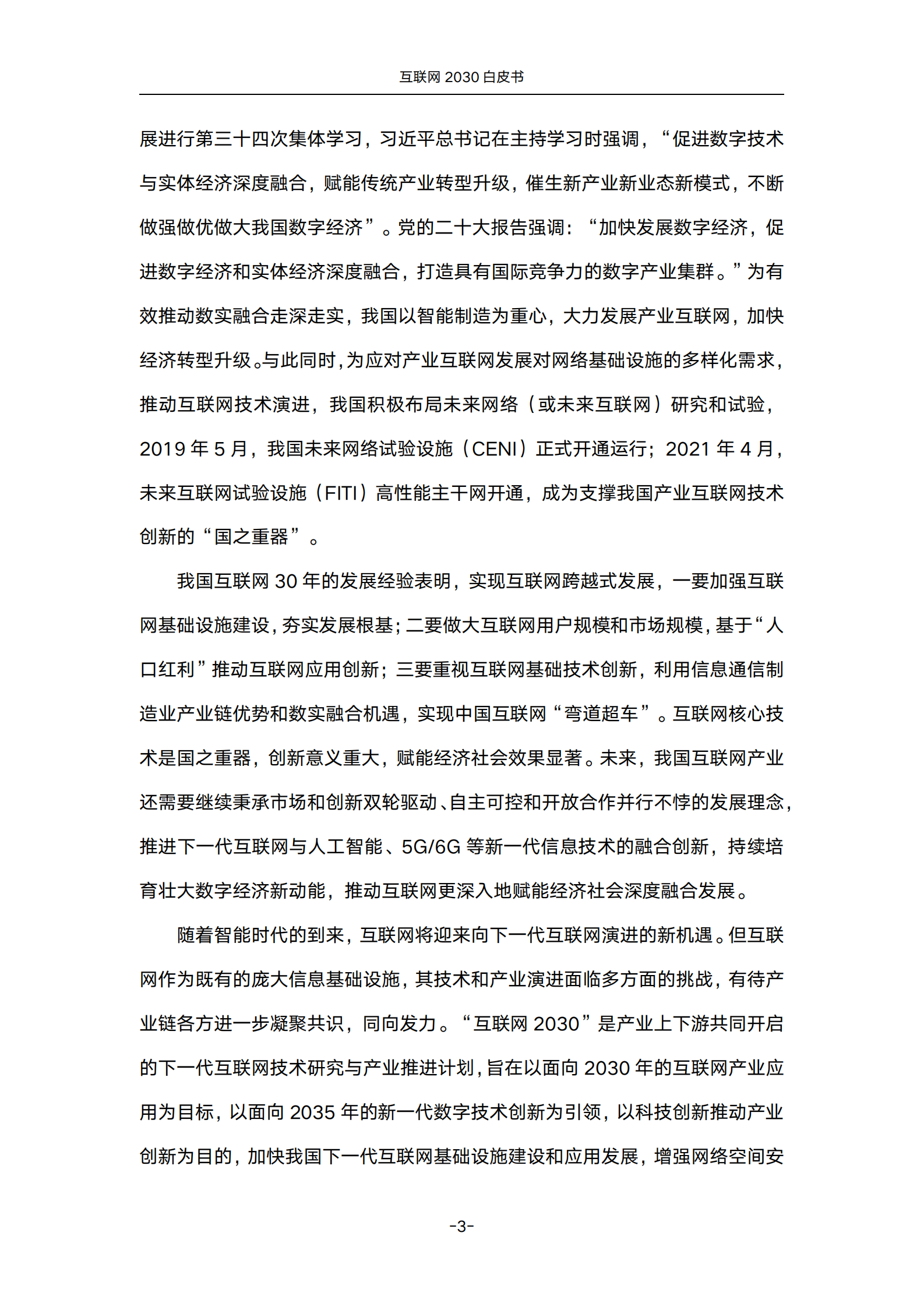 中国联通：互联网2030白皮书 第8页