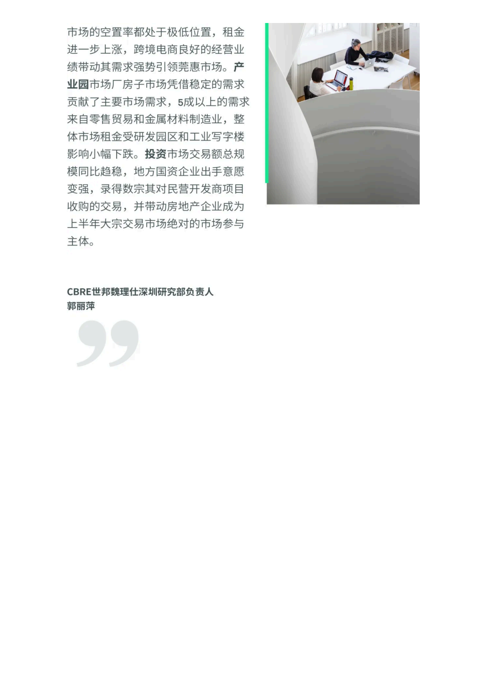 2024年上半年深圳房地产市场回顾与展望 第2页